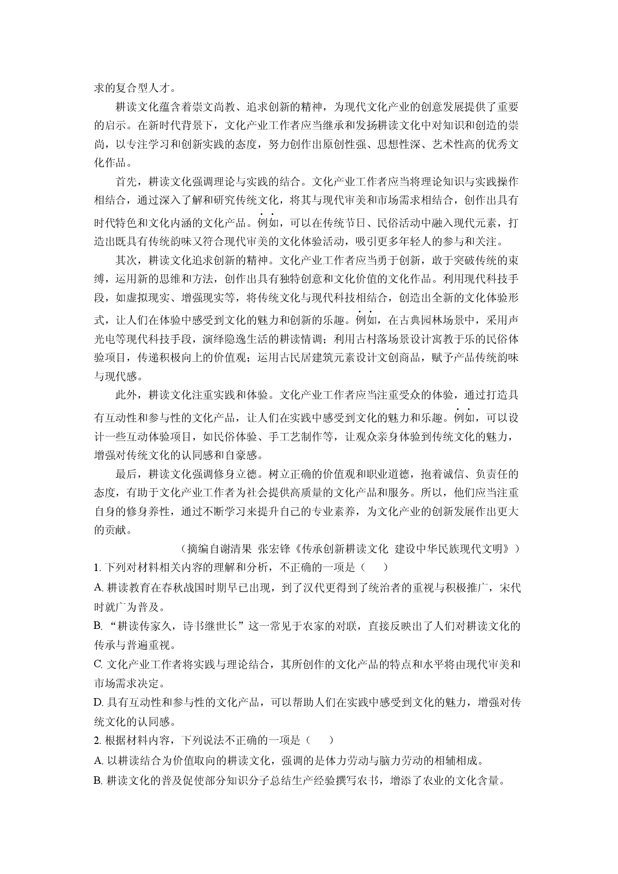 语文试卷云南部分校2024-2025学年高一下学期期中考试试题(含参考解析).docx 第2页