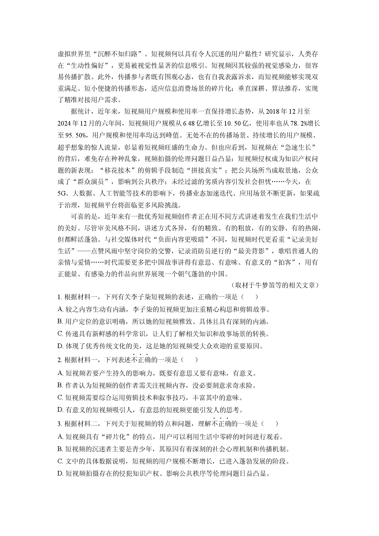 语文试卷北京丰台区2024-2025学年高一下学期期中考试试题(含参考解析).docx 第2页