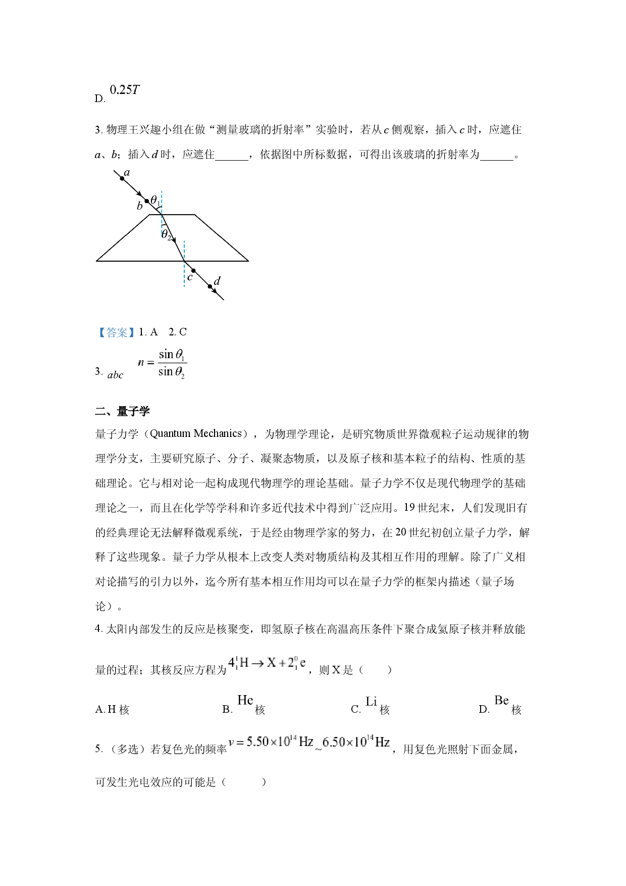物理试卷2025年高考真题&mdash;&mdash;上海卷.docx 第2页
