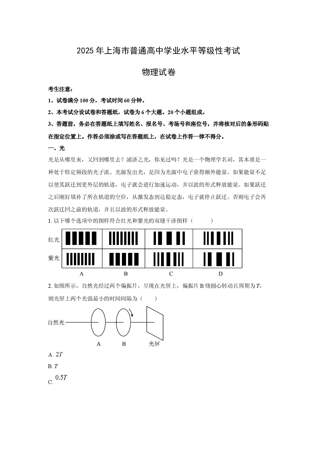 物理试卷2025年高考真题&mdash;&mdash;上海卷.docx 第1页