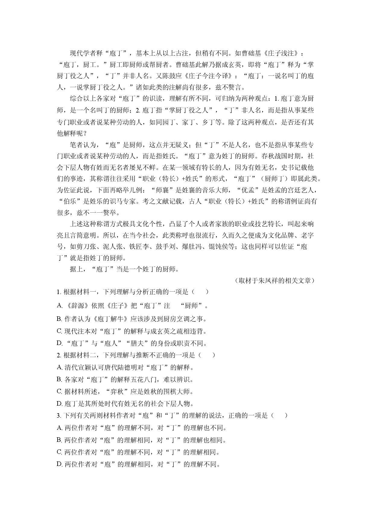 语文试卷北京房山区2024-2025学年高一下学期期中考试试题(含参考解析).docx 第2页