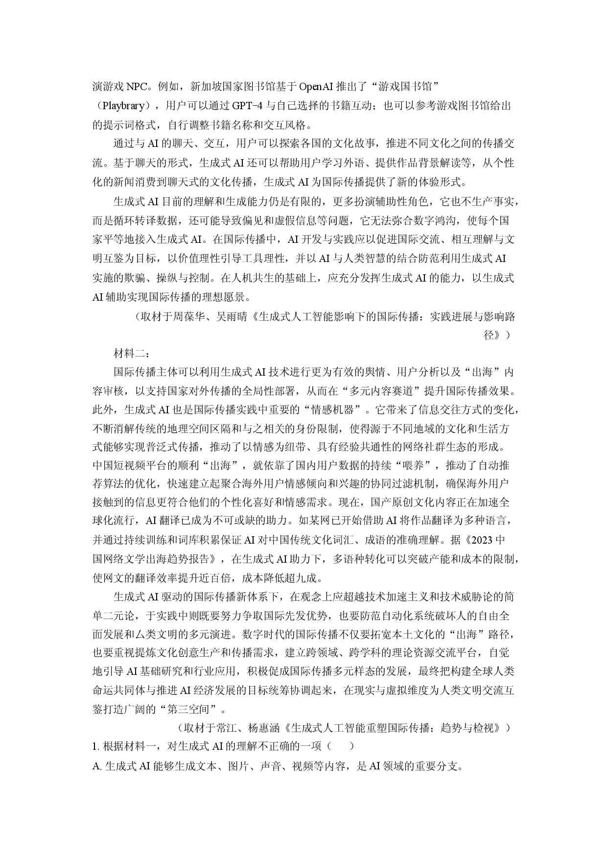 语文试卷北京通州区2024-2025学年高一下学期期中考试试题(含参考解析).docx 第2页