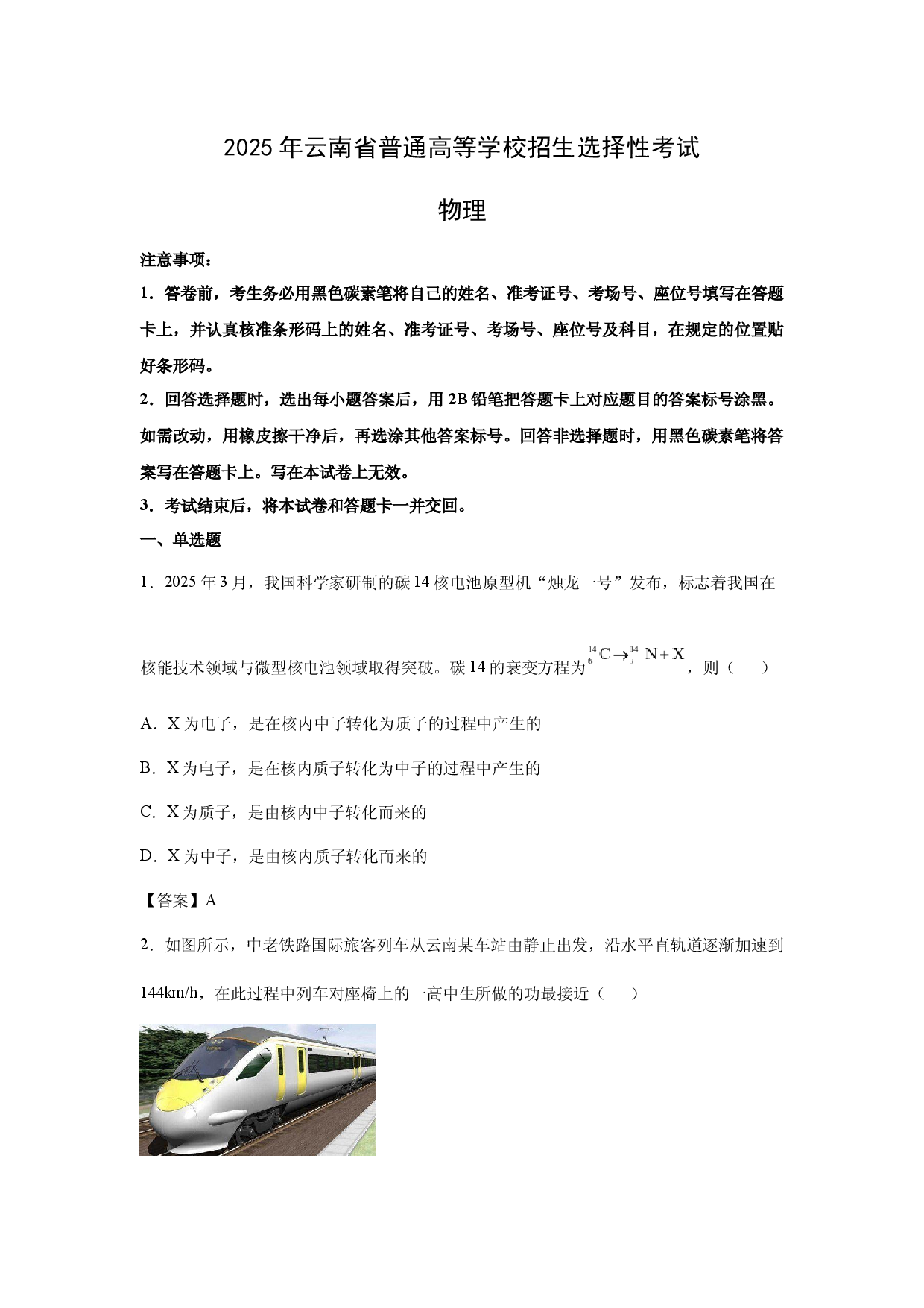 物理试卷2025年高考真题&mdash;&mdash;云南卷.docx 第1页