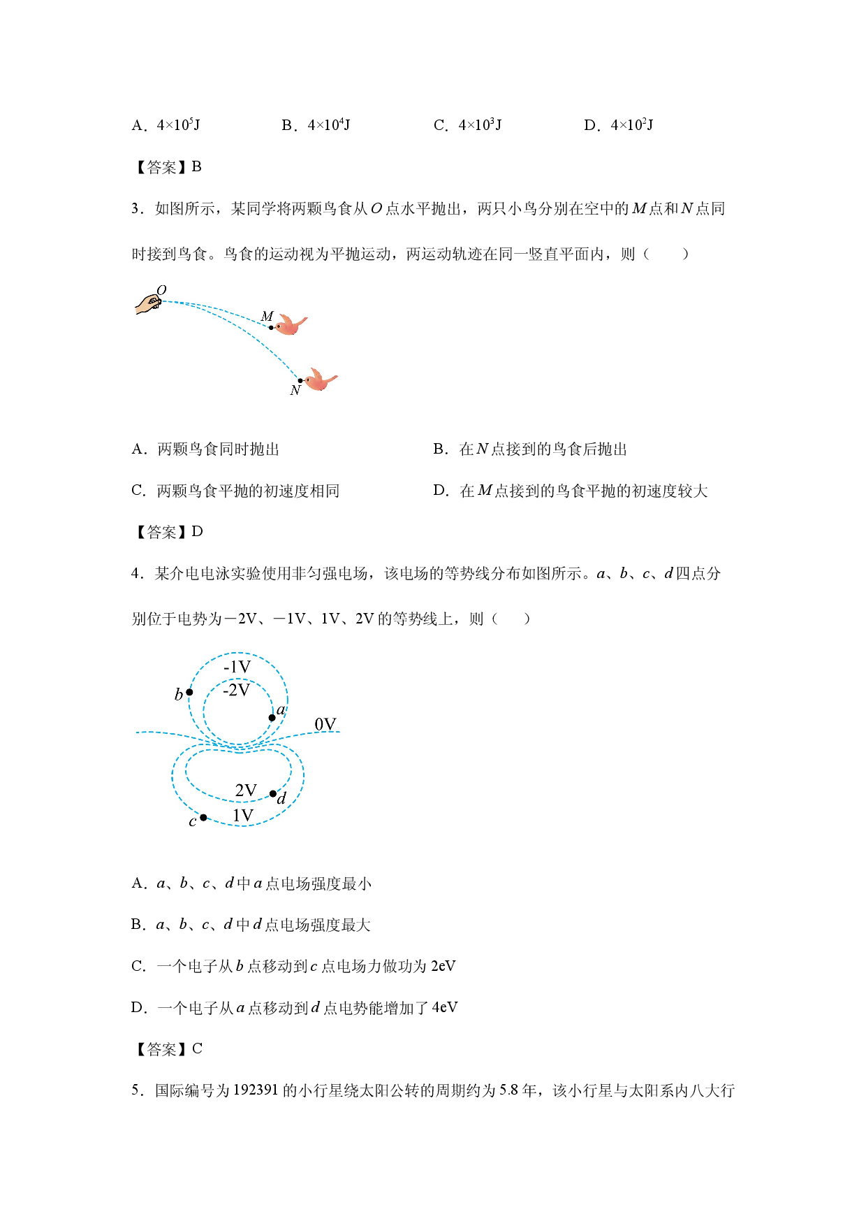 物理试卷2025年高考真题&mdash;&mdash;云南卷.docx 第2页