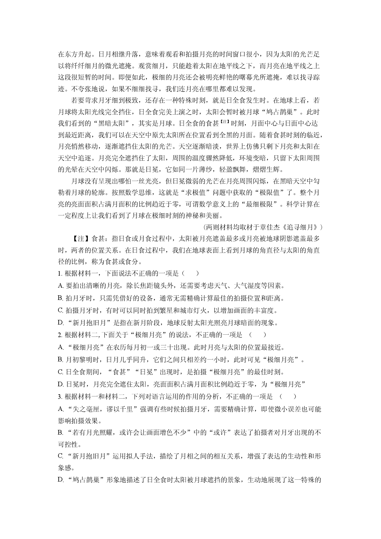 语文试卷北京通州区重点中学2024-2025学年高一下学期期末考试试题(含参考解析).docx 第2页