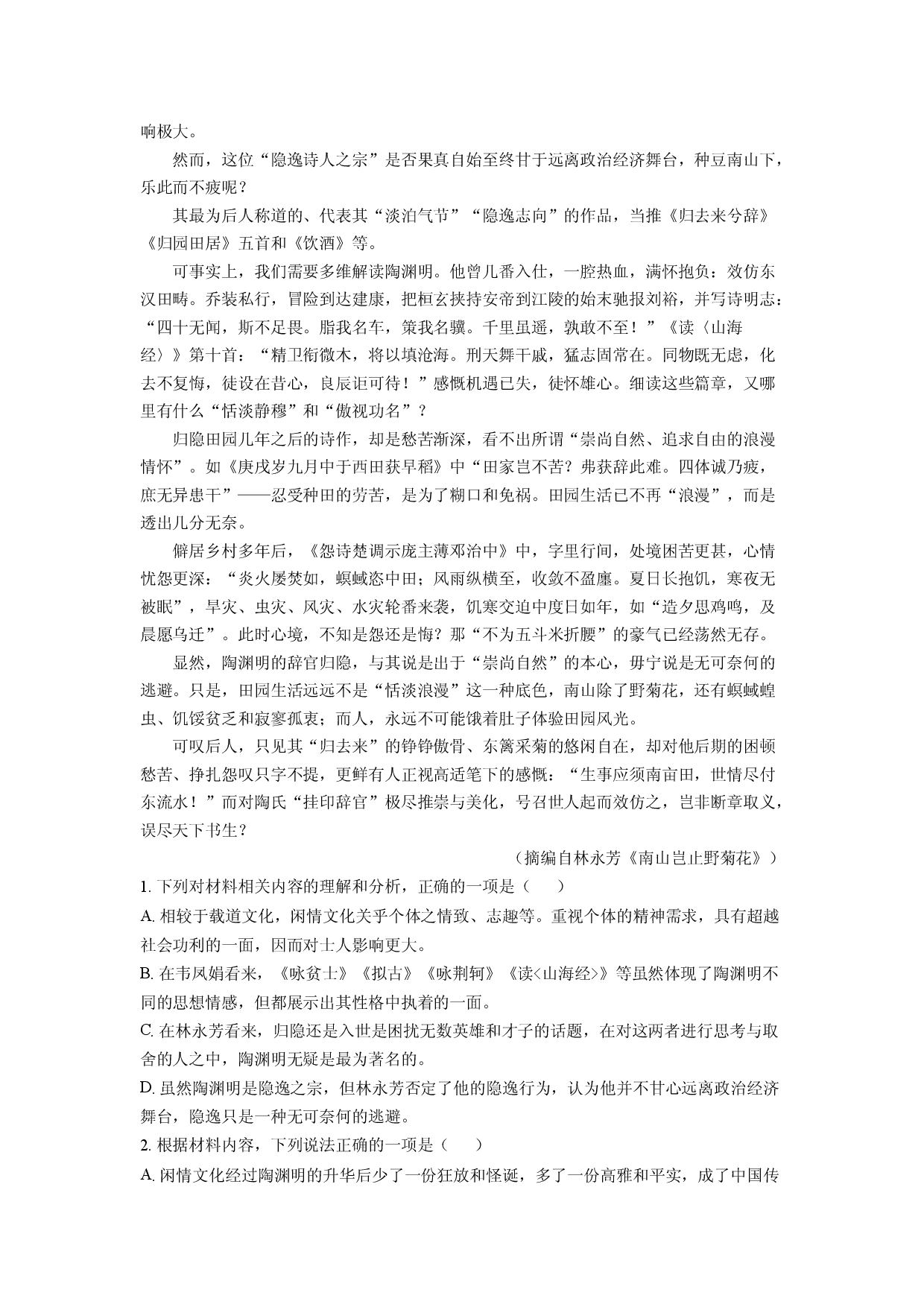 语文试卷吉林松原市2024-2025学年高一4月月考试题(含参考解析).docx 第2页