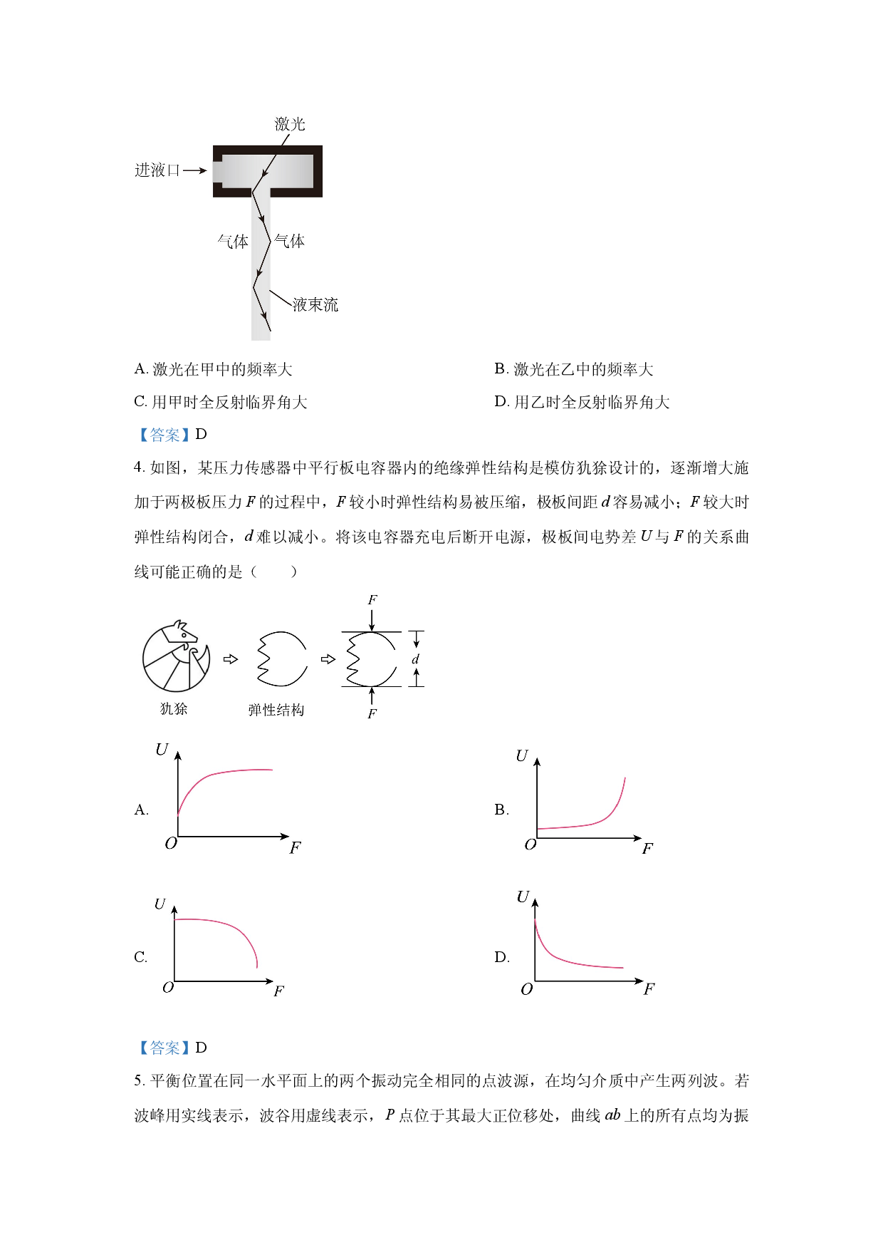 物理试卷2025年高考真题&mdash;&mdash;内蒙古卷.docx 第2页