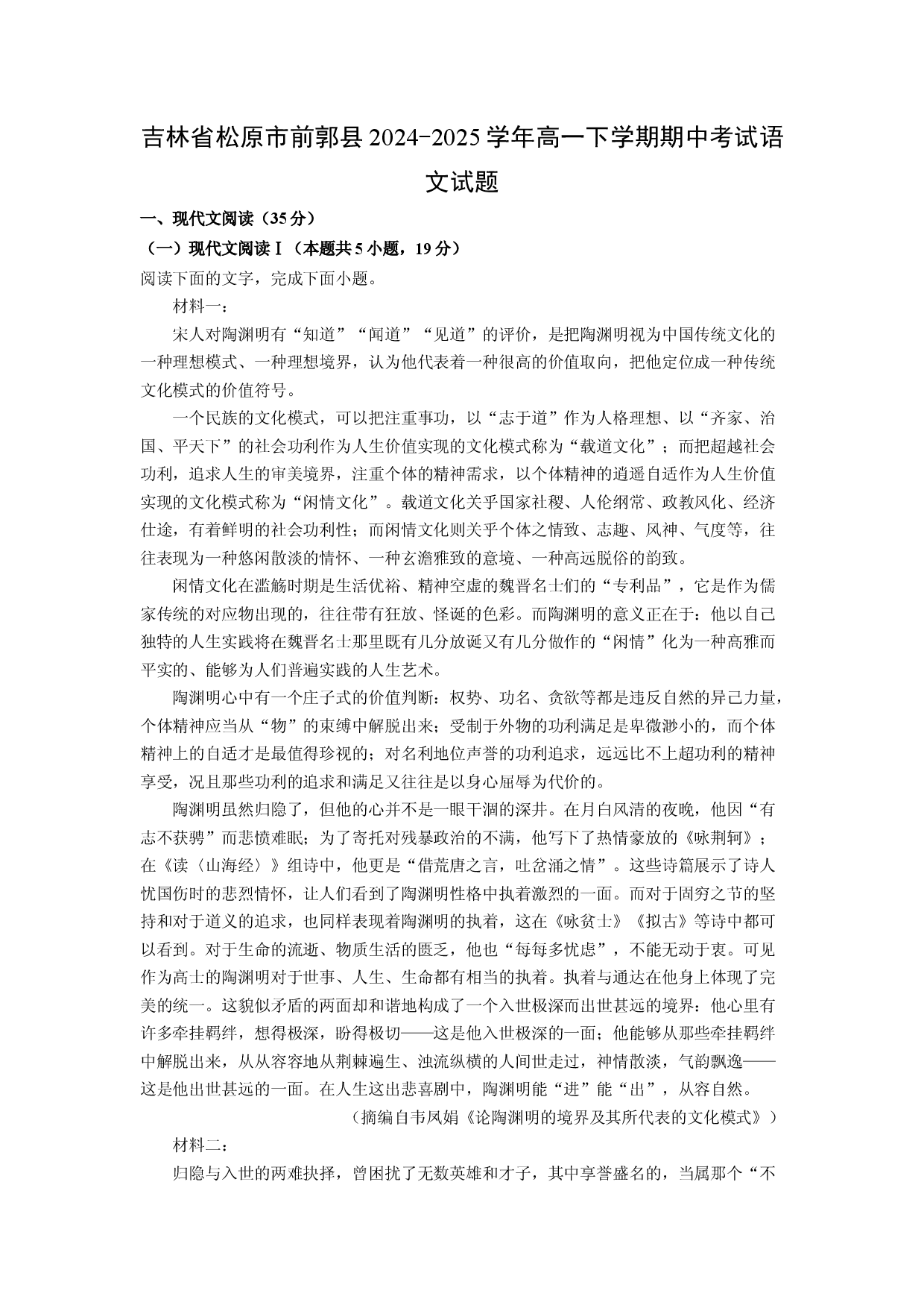 语文试卷吉林松原市前郭县2024-2025学年高一下学期期中考试试题(含参考解析).docx 第1页