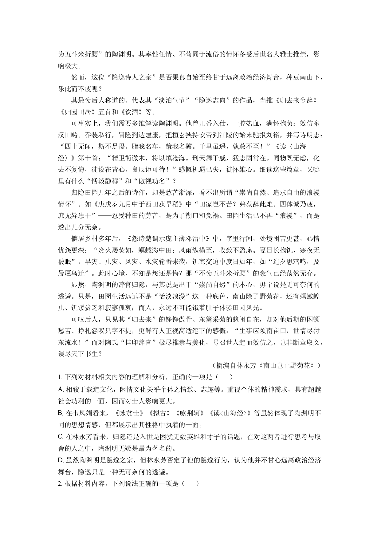 语文试卷吉林松原市前郭县2024-2025学年高一下学期期中考试试题(含参考解析).docx 第2页