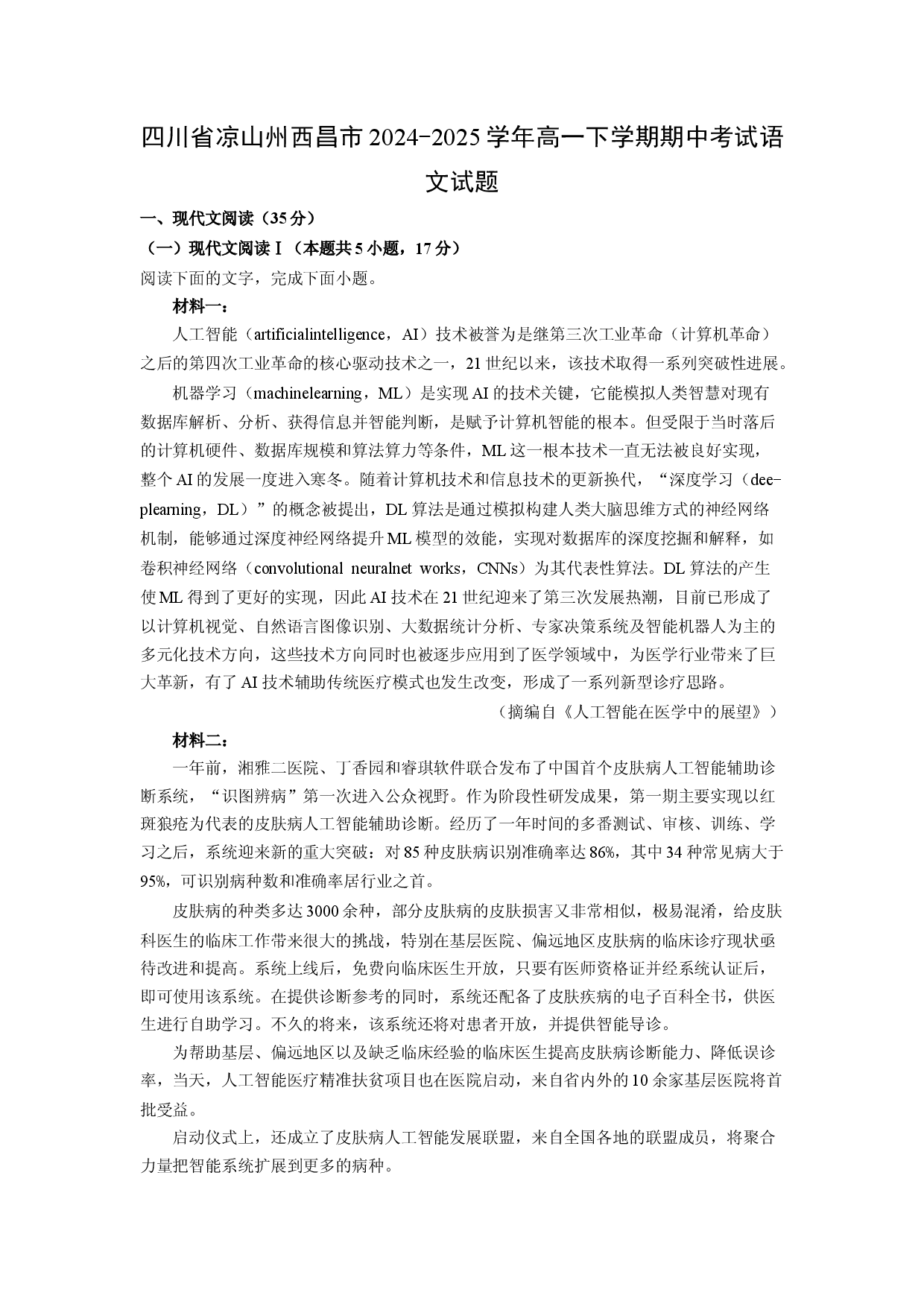 语文试卷四川凉山州西昌市2024-2025学年高一下学期期中考试试题(含参考解析).docx 第1页
