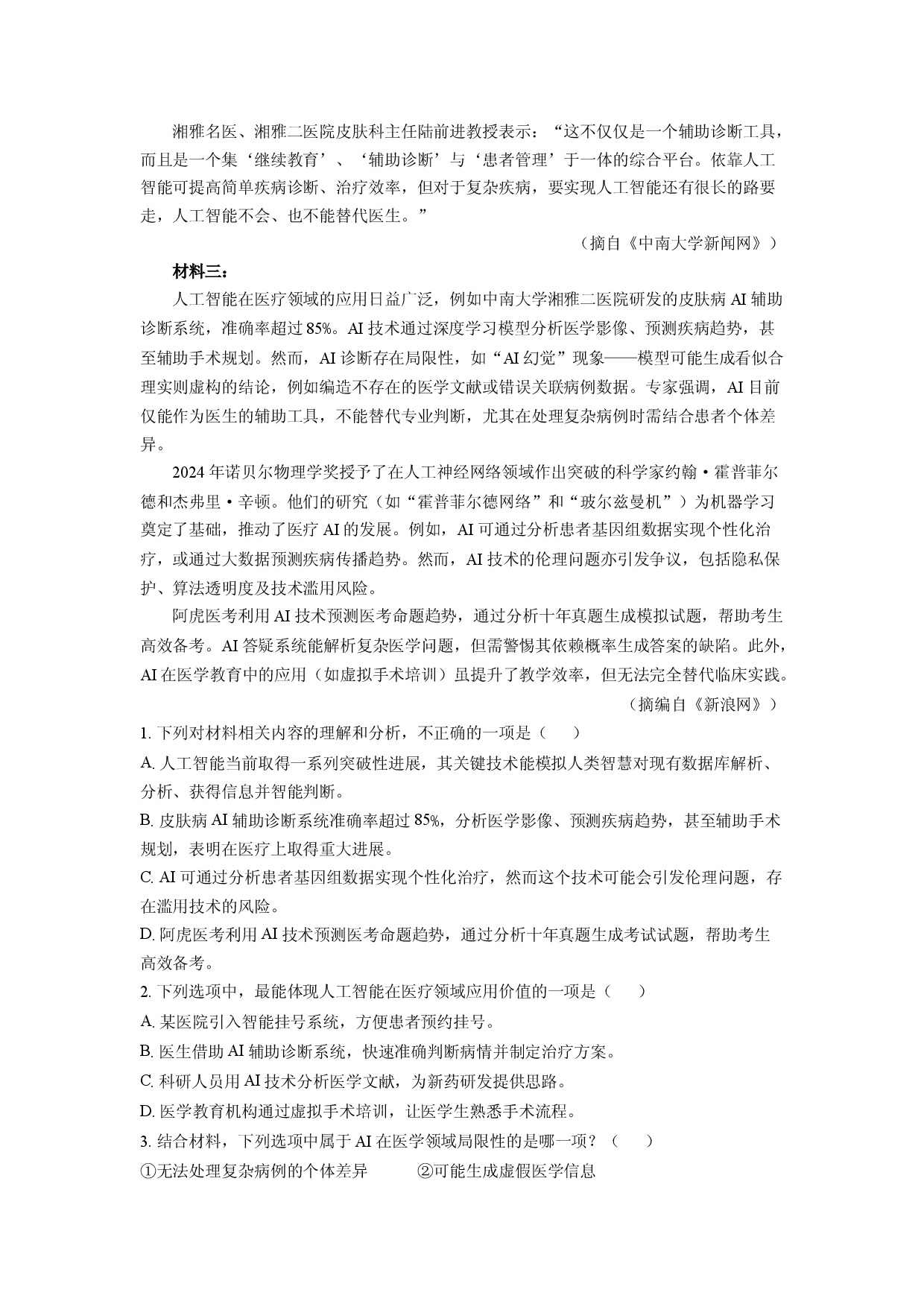 语文试卷四川凉山州西昌市2024-2025学年高一下学期期中考试试题(含参考解析).docx 第2页