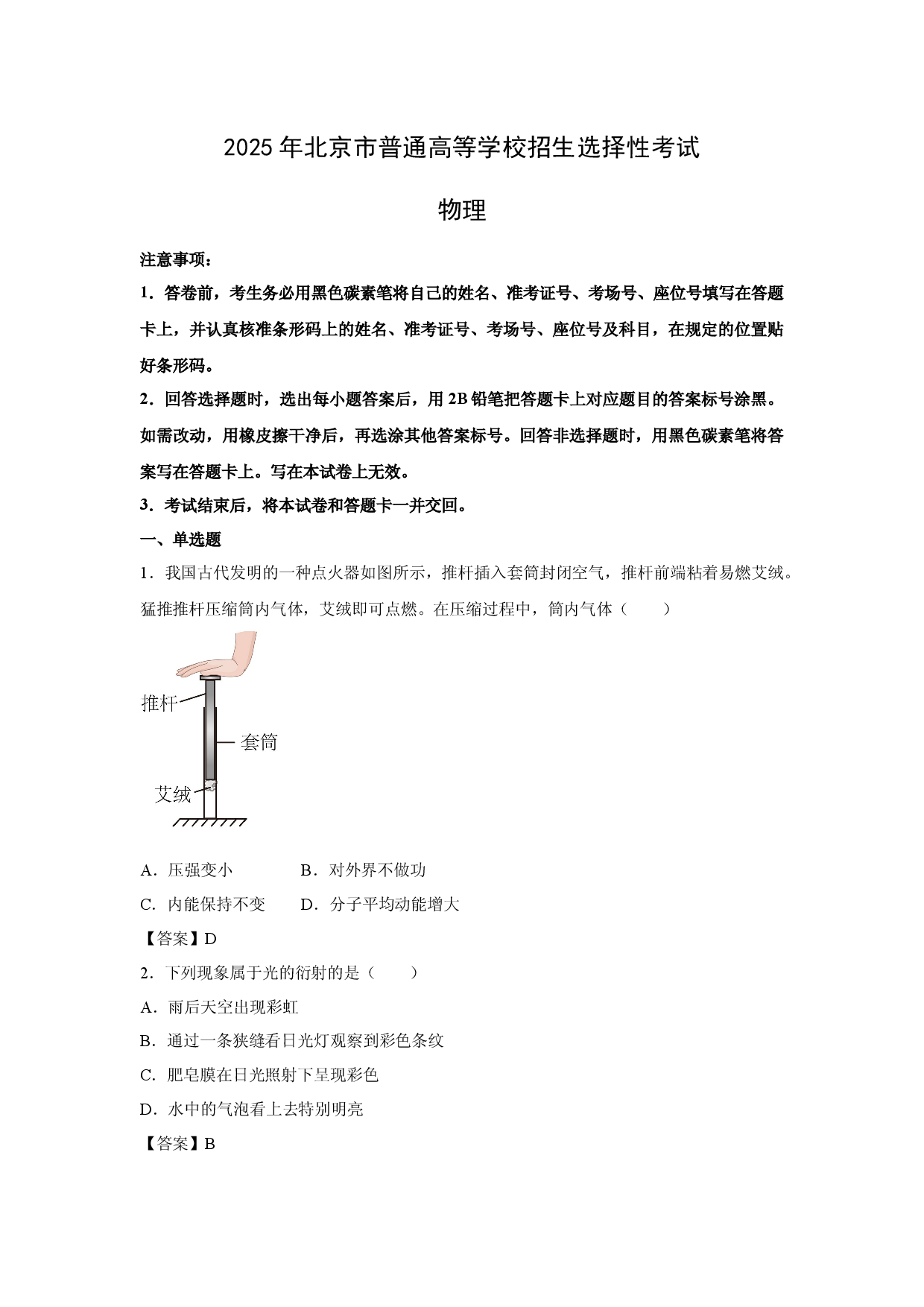 物理试卷2025年高考真题&mdash;&mdash;北京卷.docx 第1页