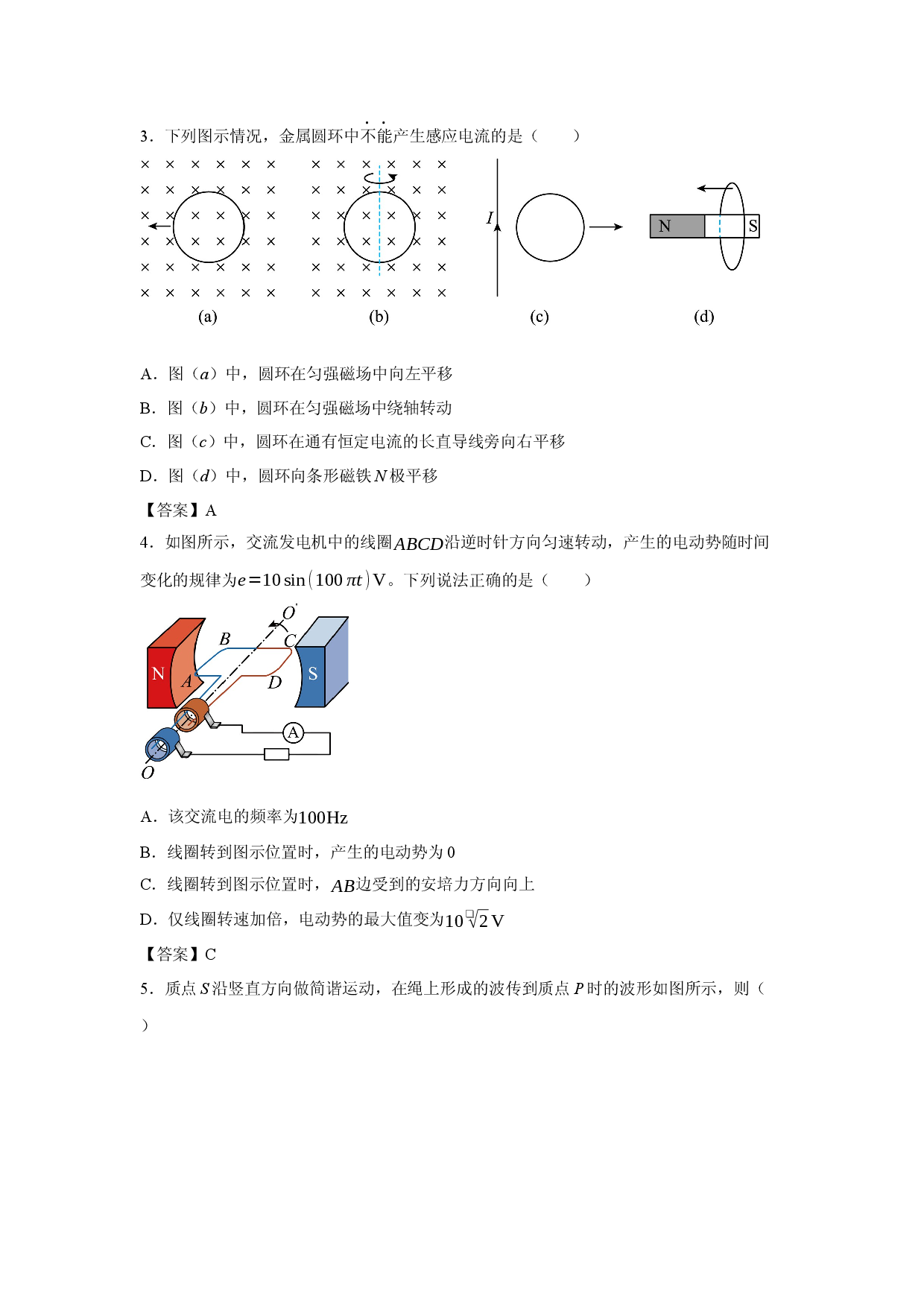 物理试卷2025年高考真题&mdash;&mdash;北京卷.docx 第2页