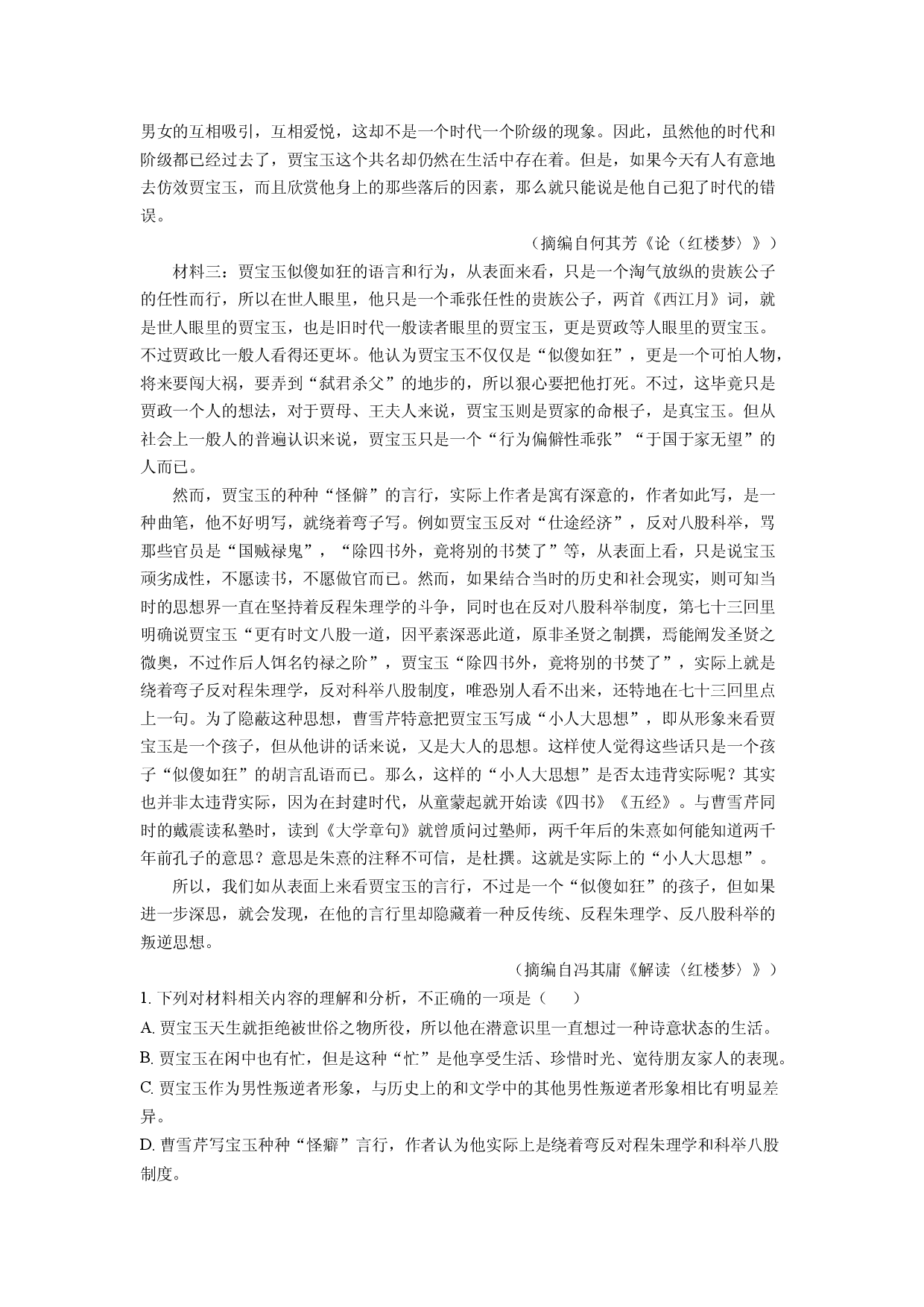 语文试卷四川川南地区名校2024-2025学年高一下学期期中联考试题（解析版）(2).docx 第2页