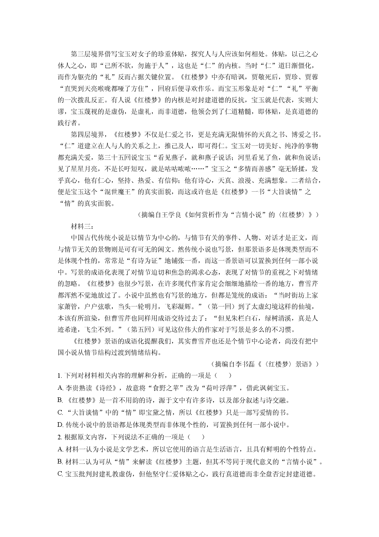 语文试卷四川成都市蓉城联盟2024-2025学年高一下学期期中考试试题(含参考解析).docx 第2页