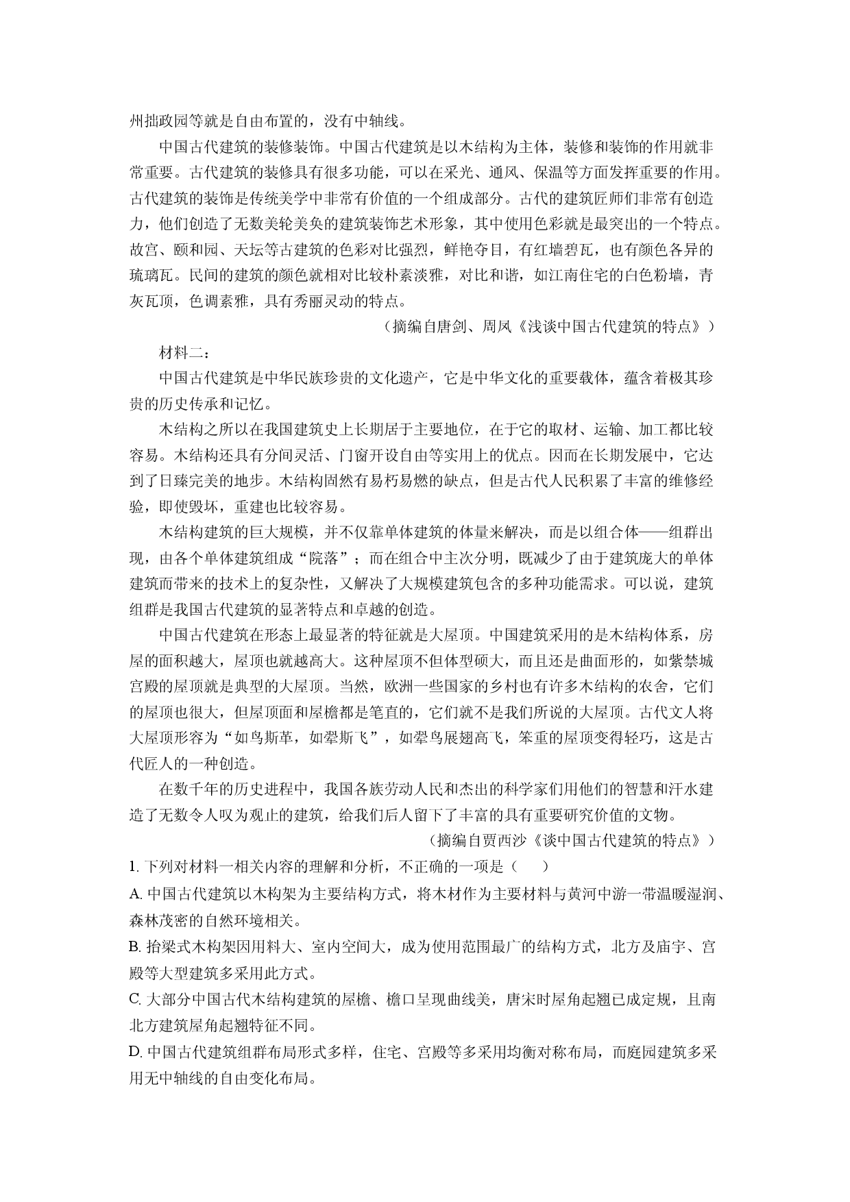 语文试卷四川成都市蓉城联盟2024-2025学年高一下学期期末考试试题(含参考解析).docx 第2页