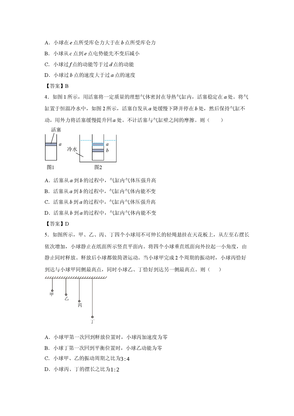 物理试卷2025年高考真题&mdash;&mdash;四川卷.docx 第2页