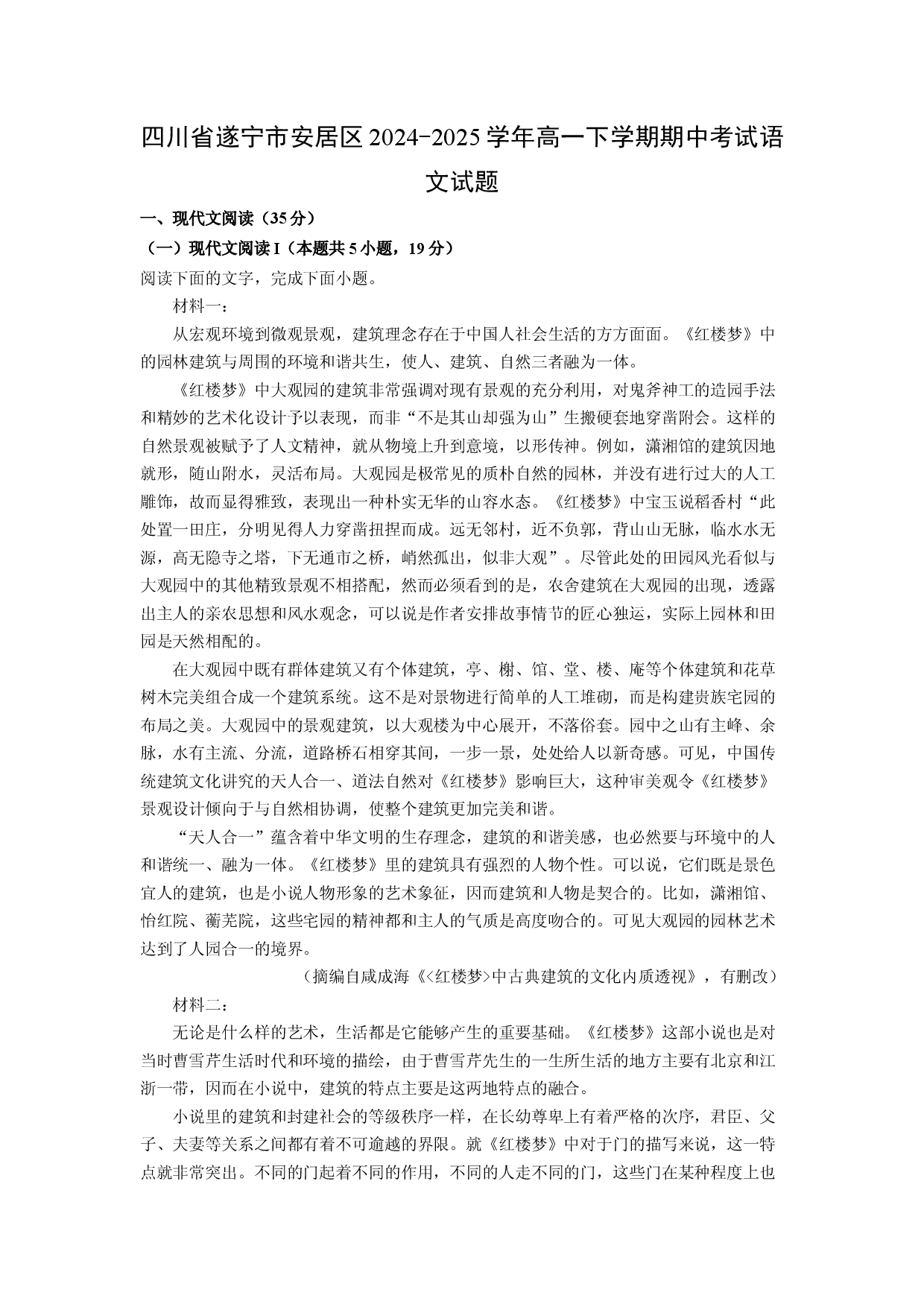 语文试卷四川遂宁市安居区2024-2025学年高一下学期期中考试试题(含参考解析).docx 第1页