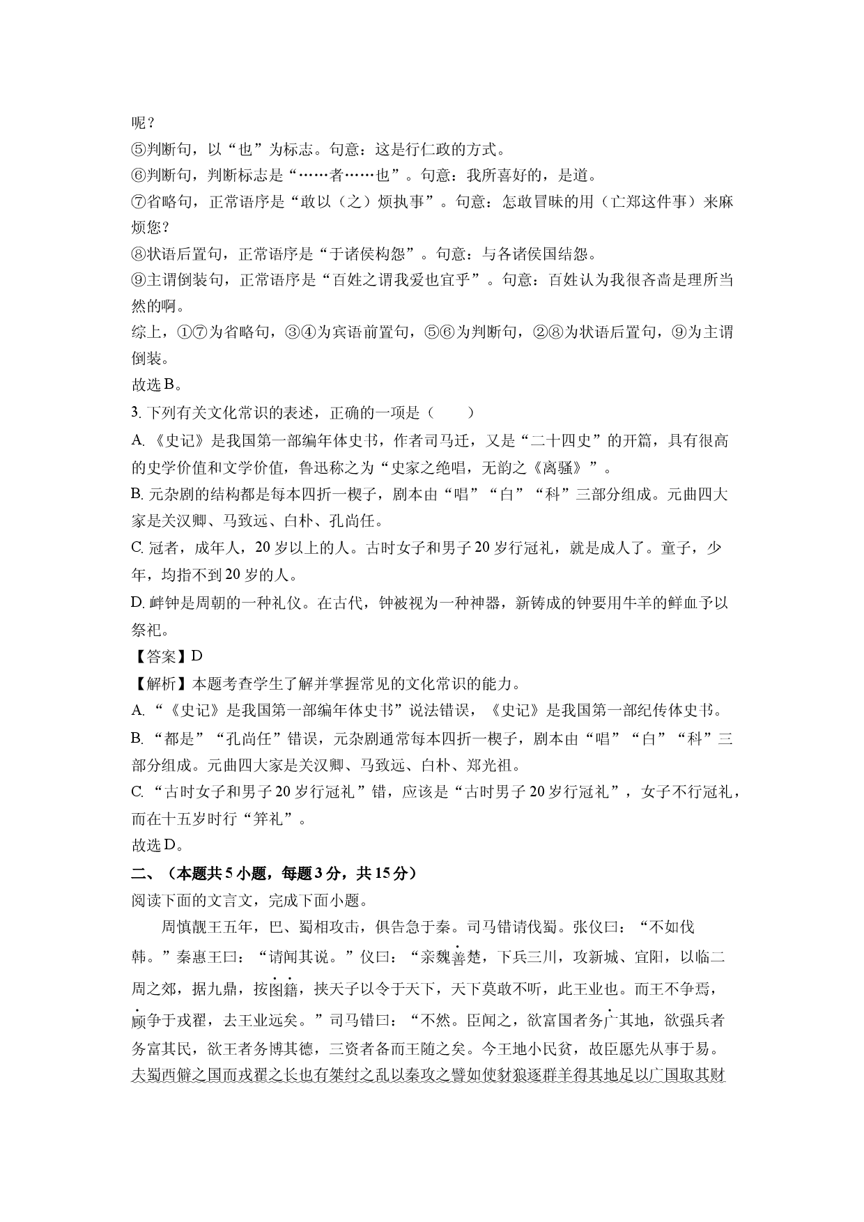 语文试卷天津五区县重点校联考2024-2025学年高一下学期4月期中考试试题(含参考解析).docx 第2页