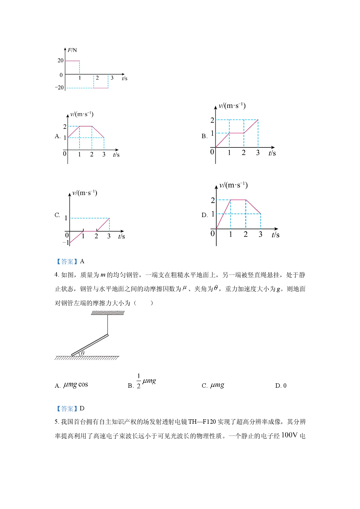 物理试卷2025年高考真题&mdash;&mdash;宁夏卷.docx 第2页