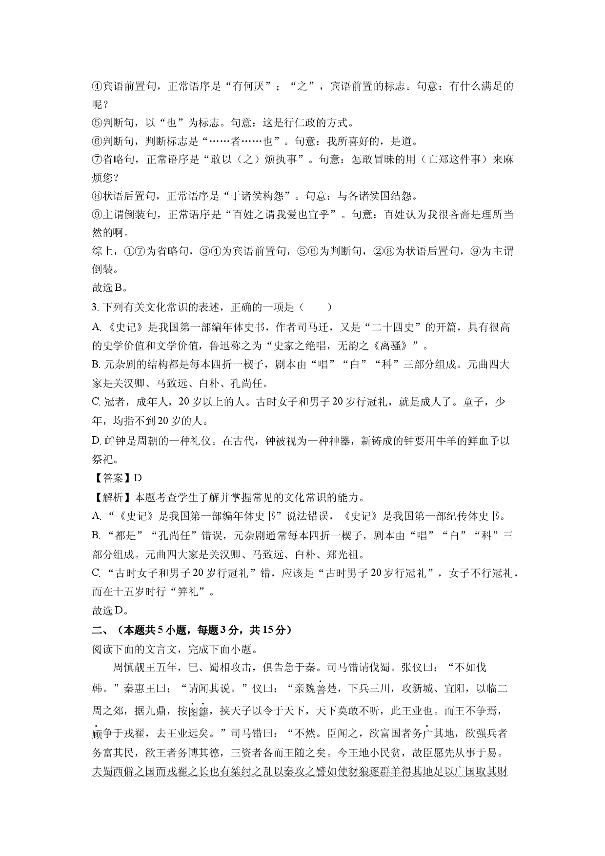 语文试卷天津五区县重点校联考2024-2025学年高一下学期4月期中考试试题（解析版）(2).docx 第2页