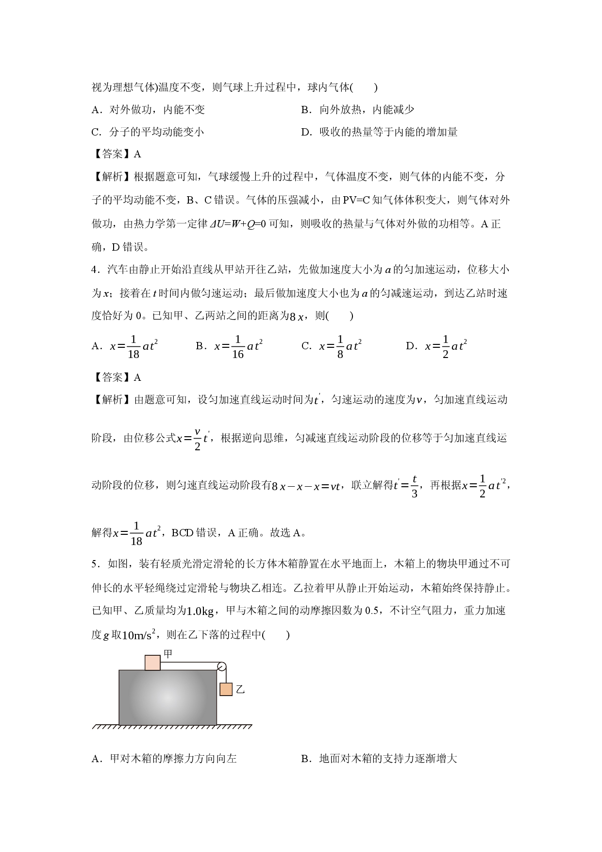 物理试卷2025年高考真题&mdash;&mdash;安徽卷.docx 第2页