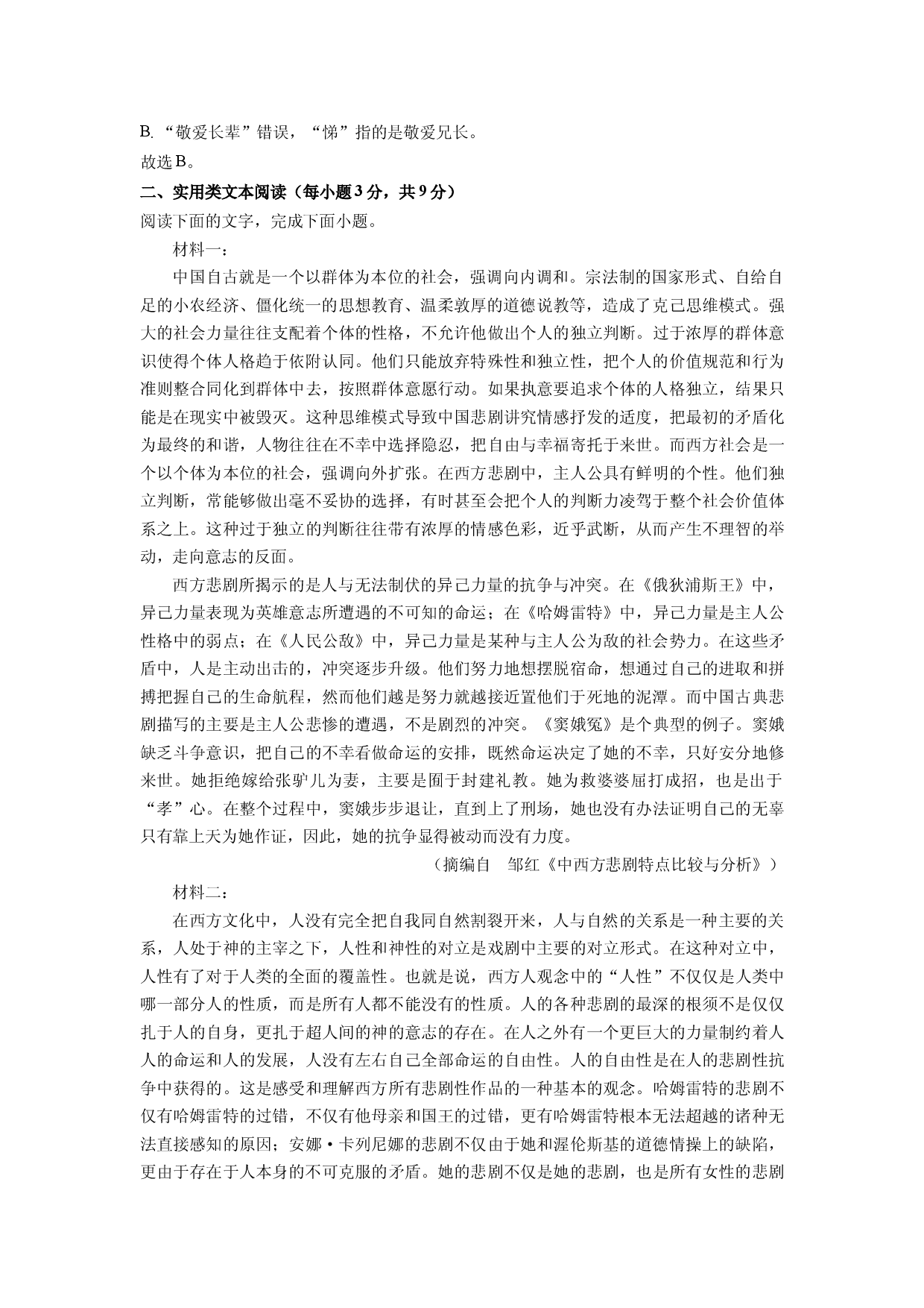 语文试卷天津河东区2024-2025学年高一下学期期中考试试题(含参考解析).docx 第2页