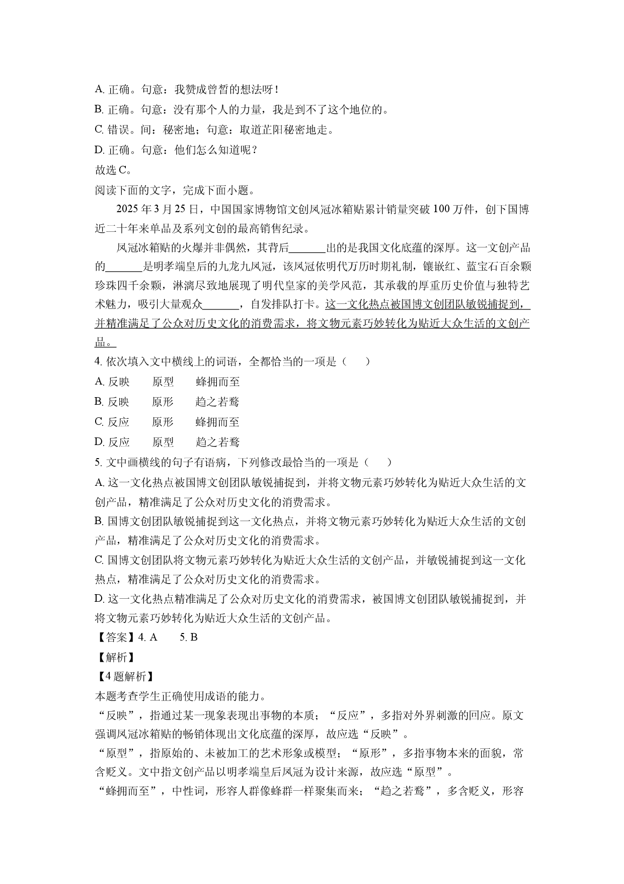 语文试卷天津河西区2024-2025学年高一下学期4月期中考试试题(含参考解析).docx 第2页