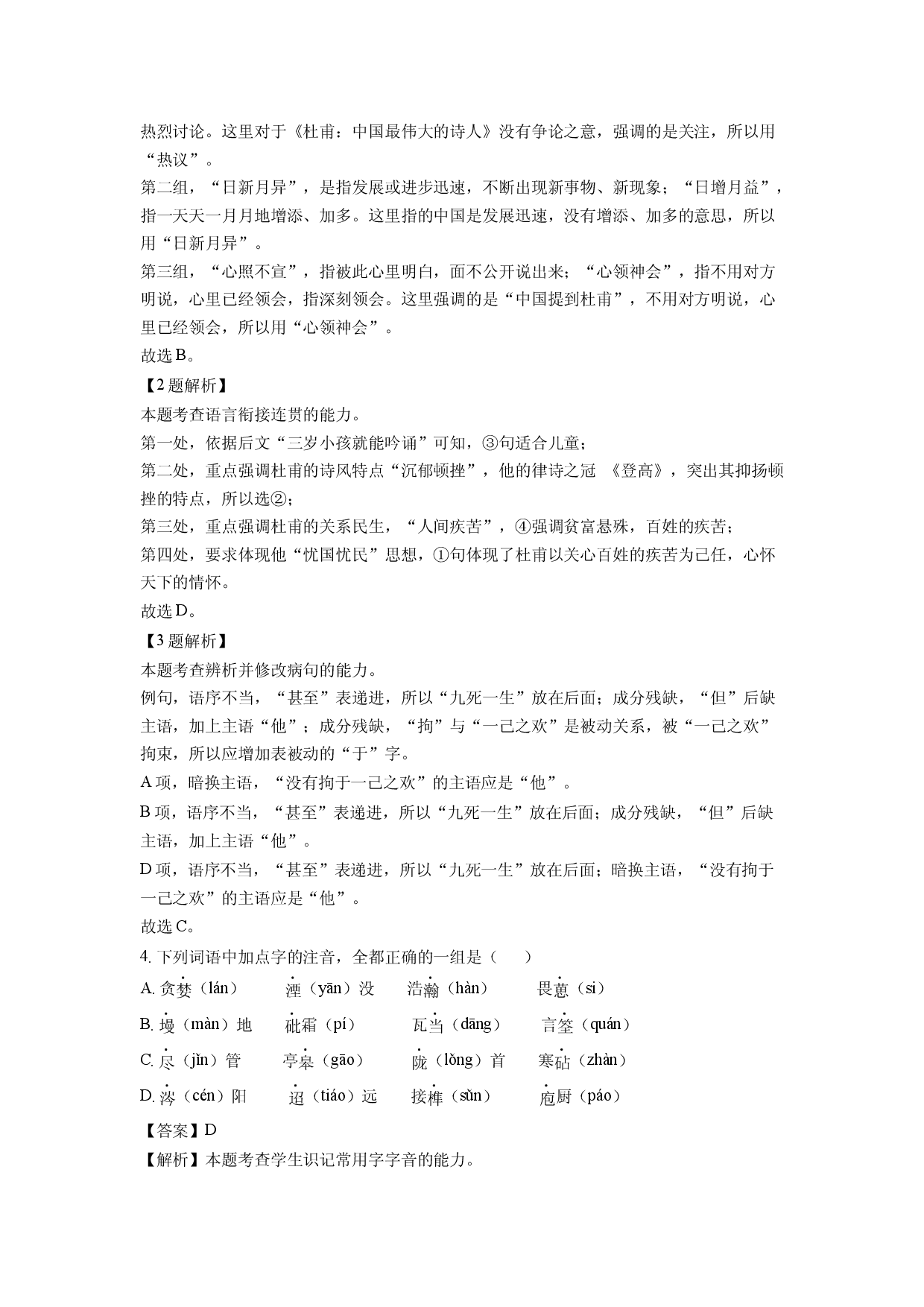 语文试卷天津部分区2024-2025学年高一下学期期中考试试题(含参考解析).docx 第2页
