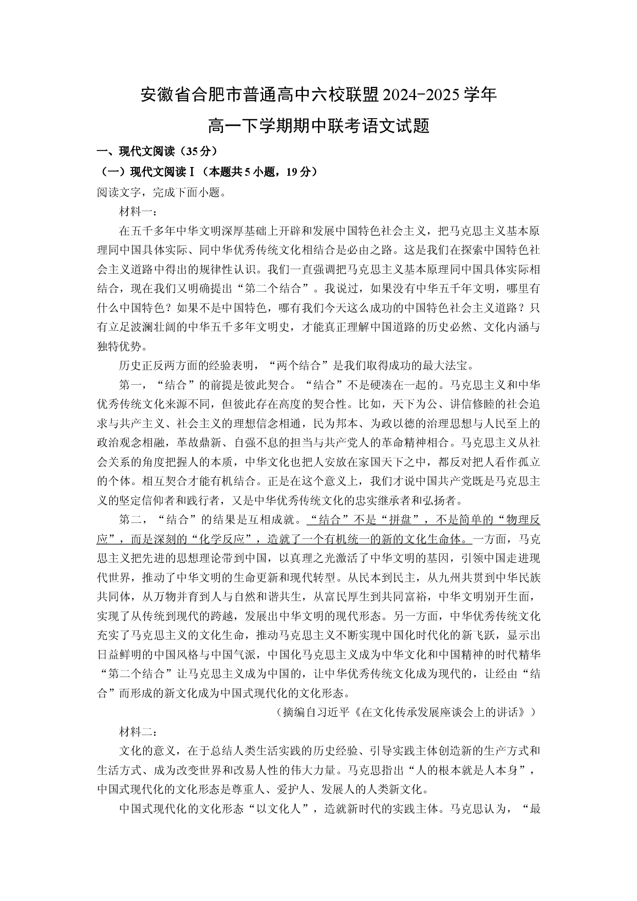 语文试卷安徽合肥市普通高中六校联盟2024-2025学年高一下学期期中联考试题(含参考解析).docx 第1页