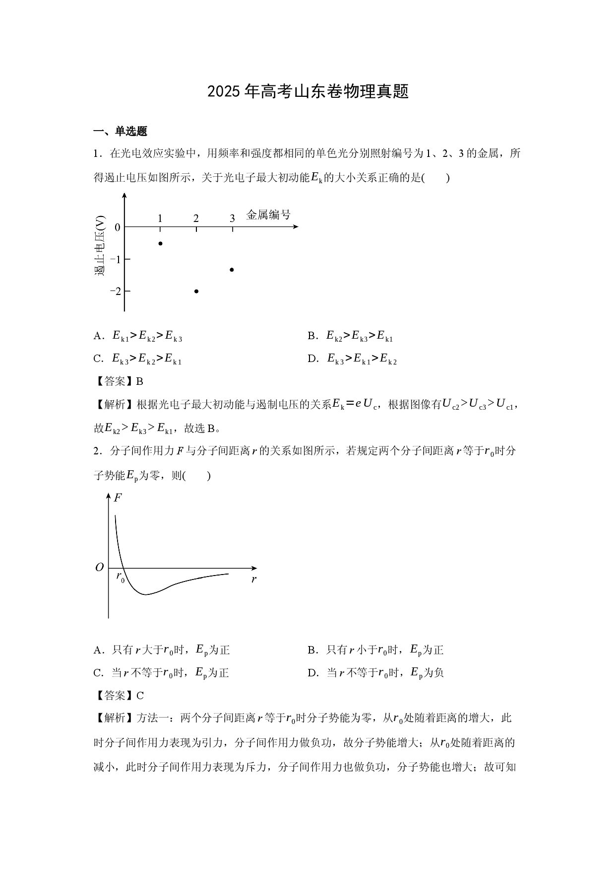 物理试卷2025年高考真题&mdash;&mdash;山东卷.docx 第1页