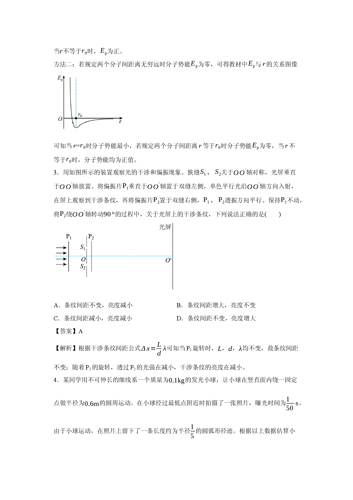 物理试卷2025年高考真题&mdash;&mdash;山东卷.docx 第2页