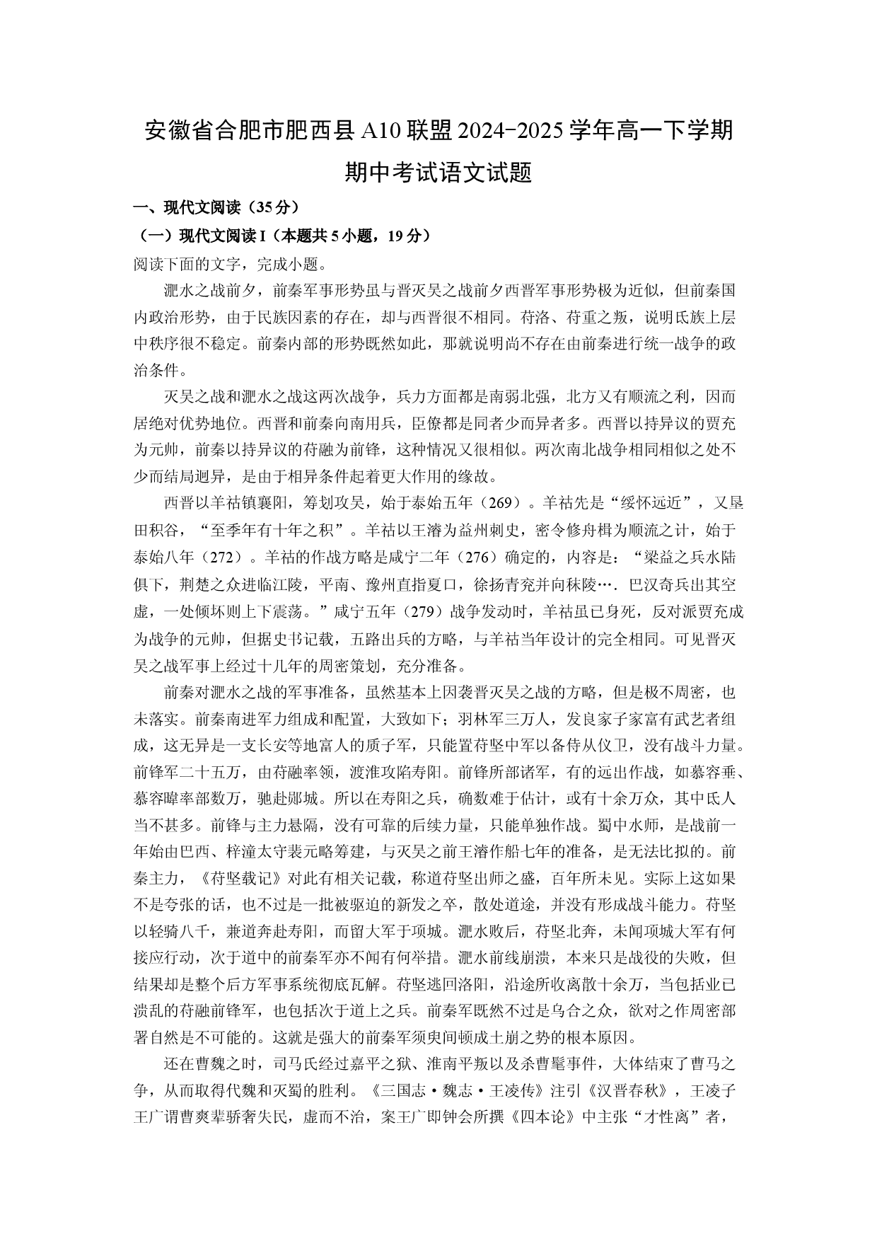 语文试卷安徽合肥市肥西县A10联盟2024-2025学年高一下学期期中考试试题(含参考解析).docx 第1页