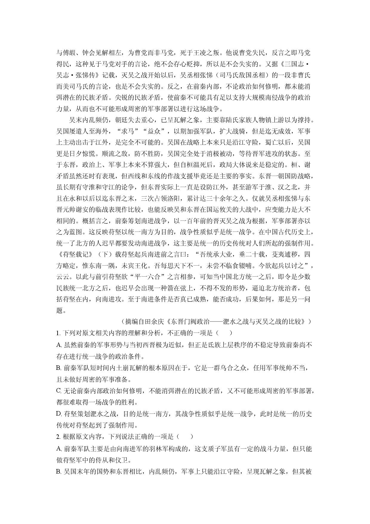 语文试卷安徽合肥市肥西县A10联盟2024-2025学年高一下学期期中考试试题(含参考解析).docx 第2页