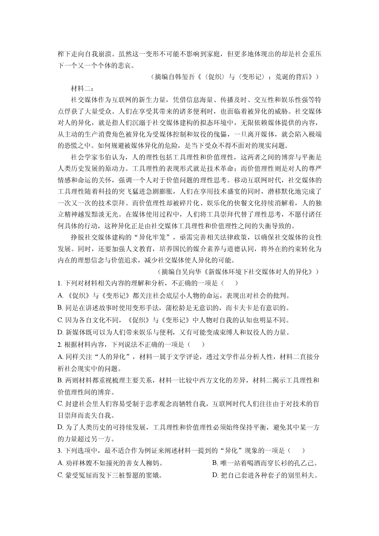 语文试卷安徽安庆市2024-2025学年高一下学期期中考试试题(含参考解析).docx 第2页