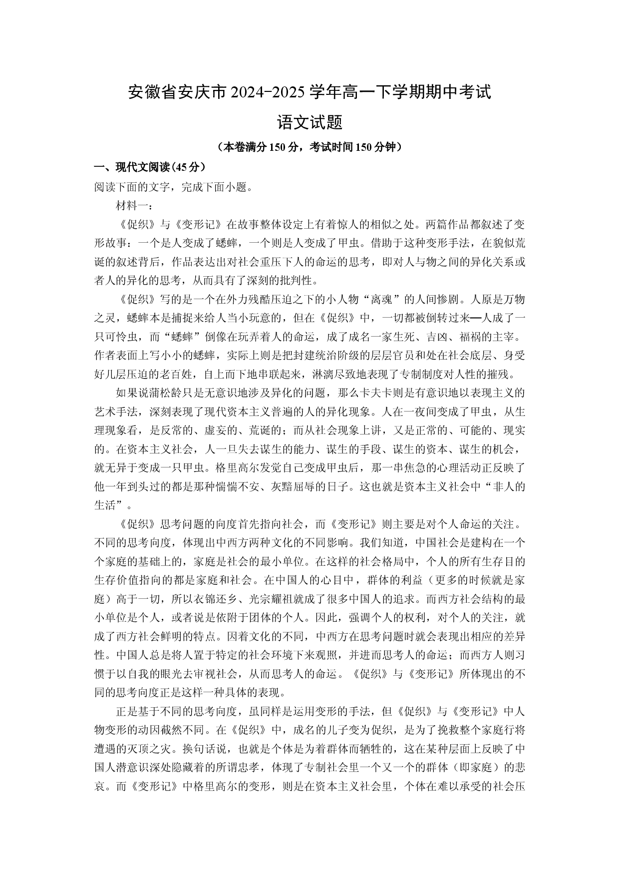 语文试卷安徽安庆市2024-2025学年高一下学期期中考试试题(含参考解析).docx 第1页