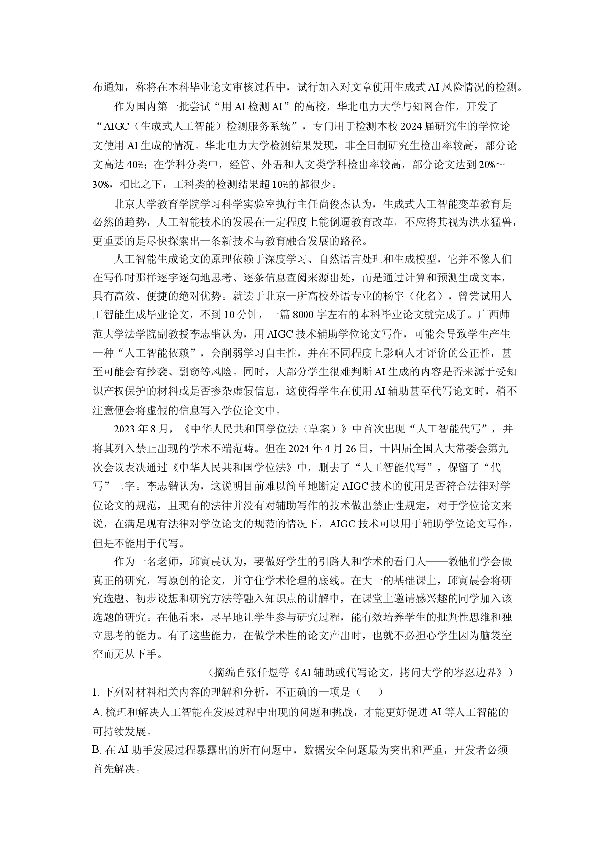 语文试卷安徽池州市贵池区2024-2025学年高一下学期期中考试试题(含参考解析).docx 第2页