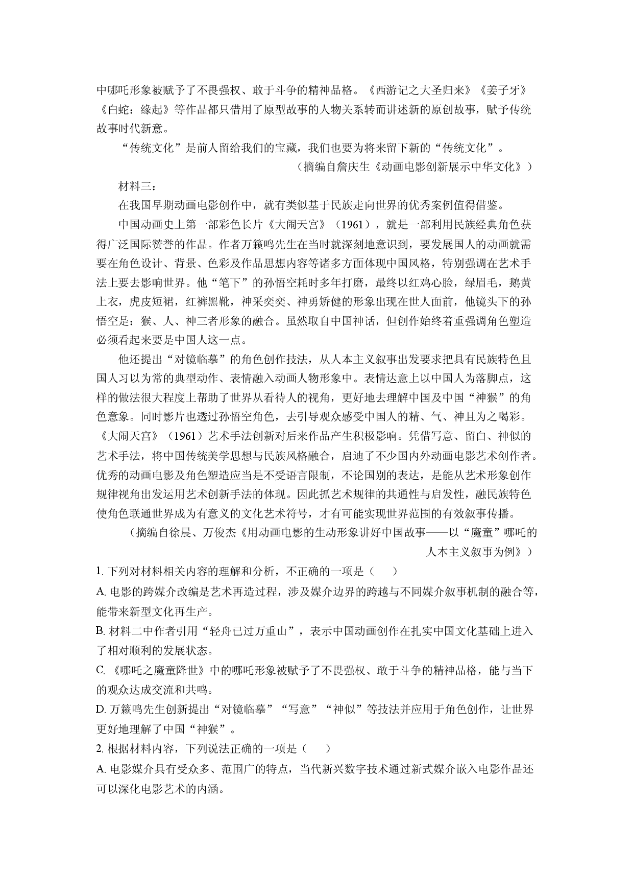 语文试卷安徽皖南八校2024-2025学年高一下学期期中考试试题(含参考解析).docx 第2页