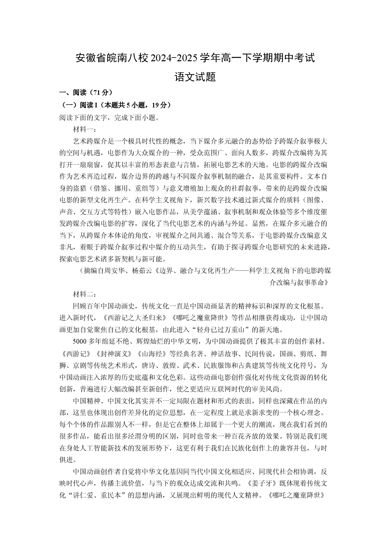 语文试卷安徽皖南八校2024-2025学年高一下学期期中考试试题(含参考解析).docx 第1页