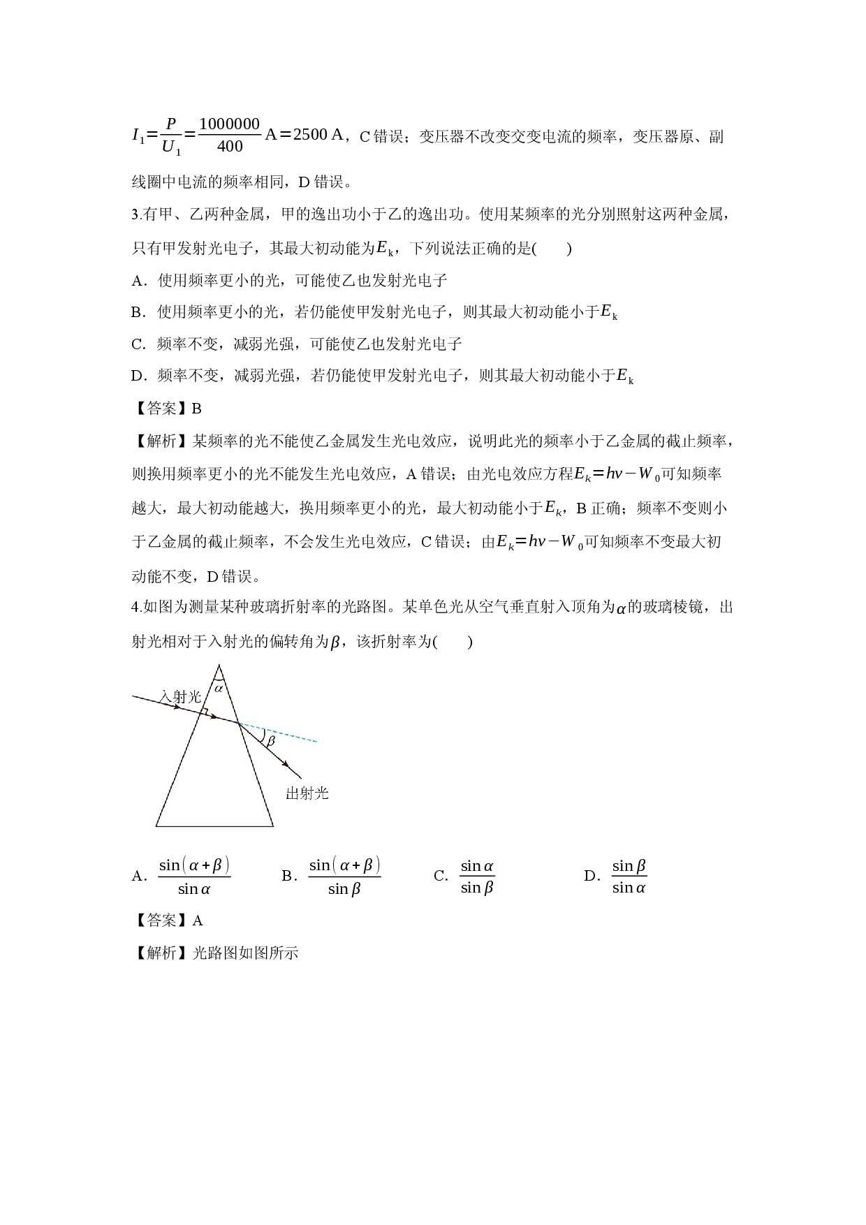 物理试卷2025年高考真题&mdash;&mdash;广东卷.docx 第2页