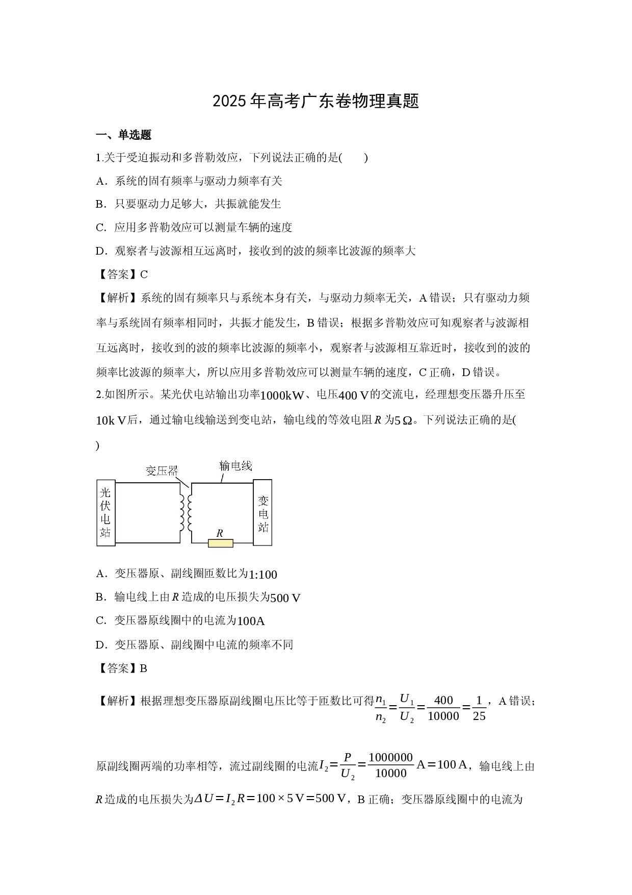 物理试卷2025年高考真题&mdash;&mdash;广东卷.docx 第1页