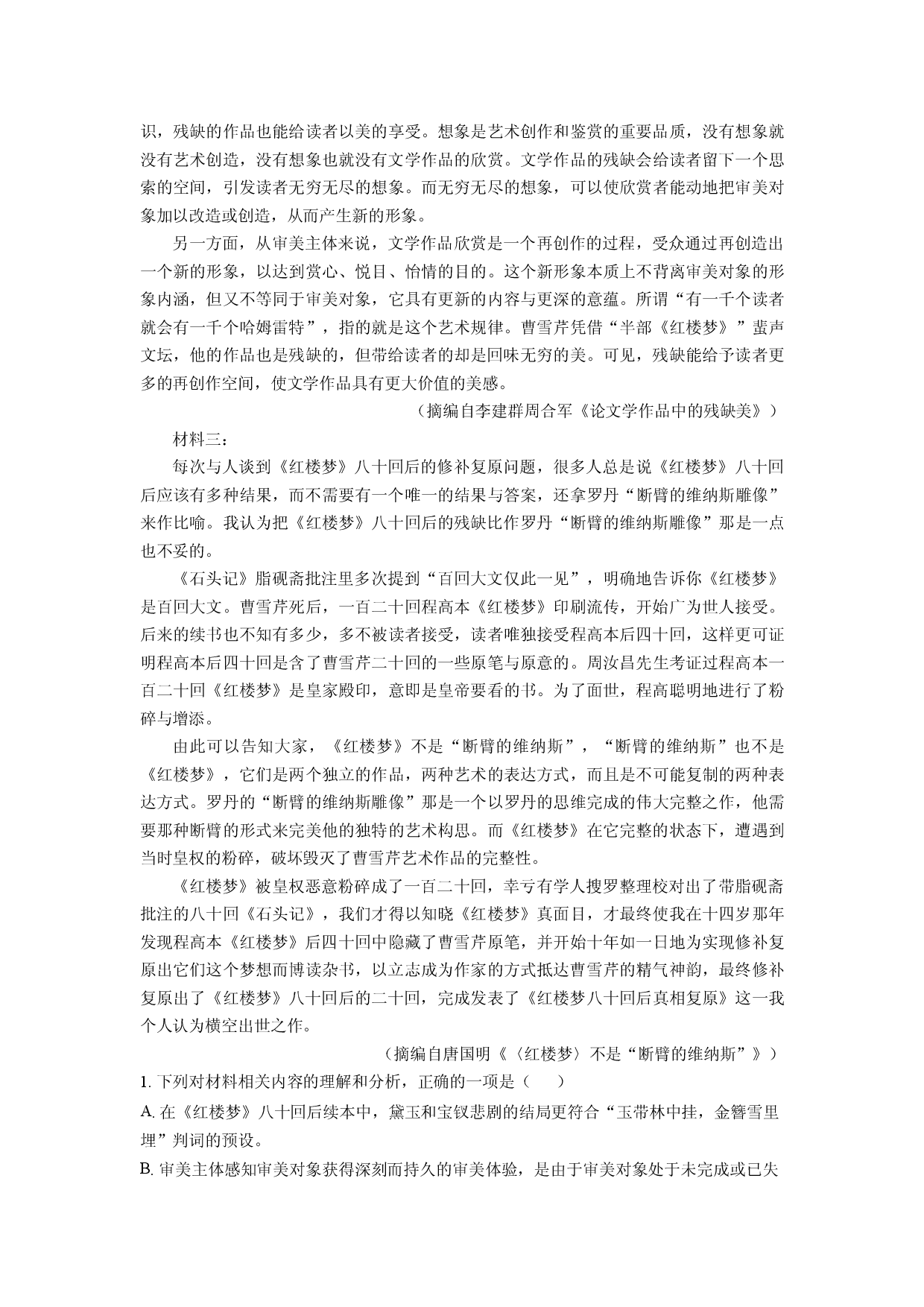 语文试卷安徽蚌埠市A层高中2024-2025学年高一下学期期中联考试题(含参考解析).docx 第2页