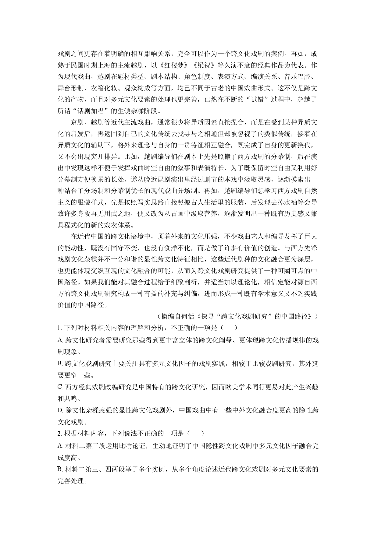 语文试卷安徽部分学校2024-2025学年高一3月联考试题(含参考解析).docx 第2页