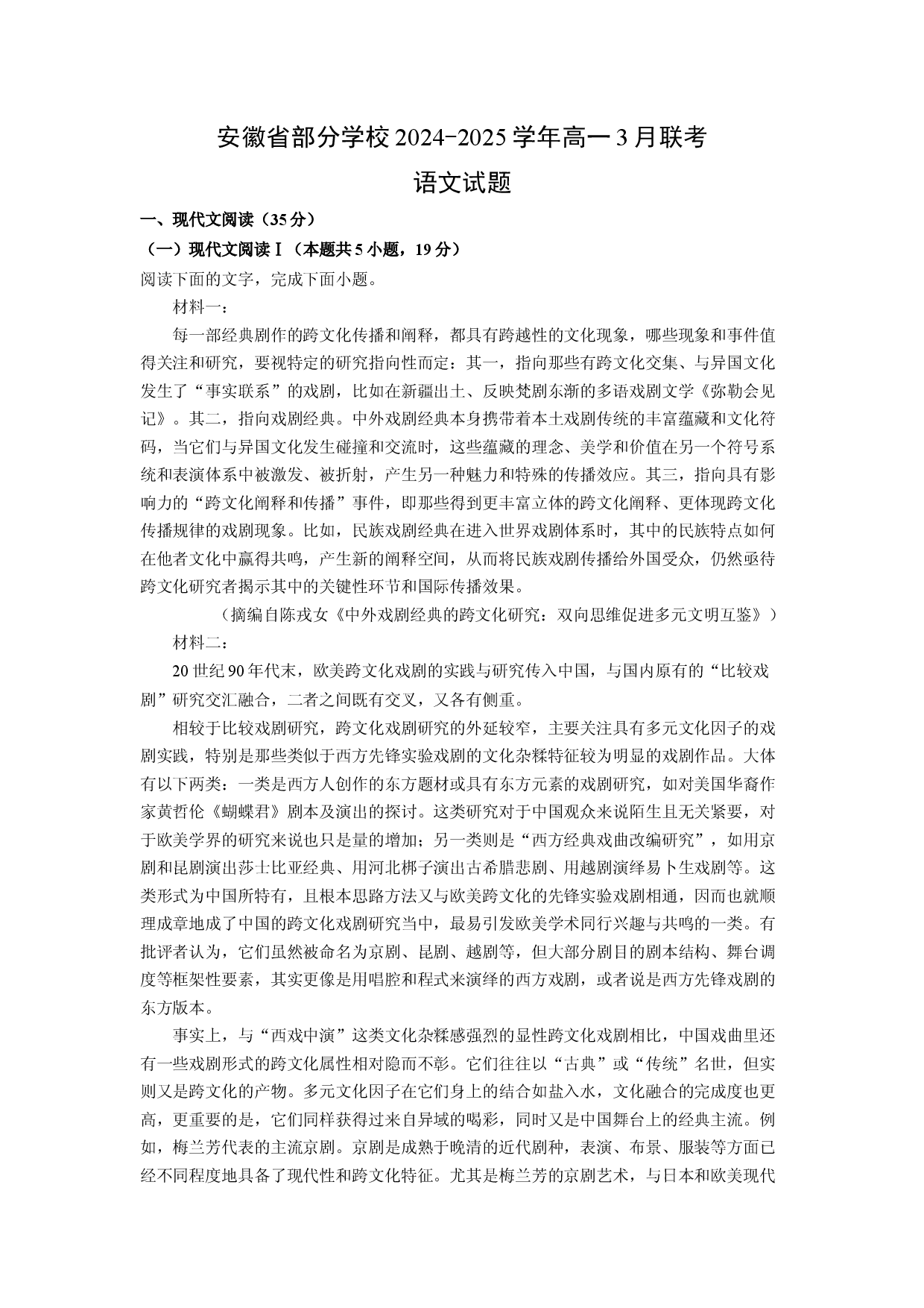 语文试卷安徽部分学校2024-2025学年高一3月联考试题(含参考解析).docx 第1页