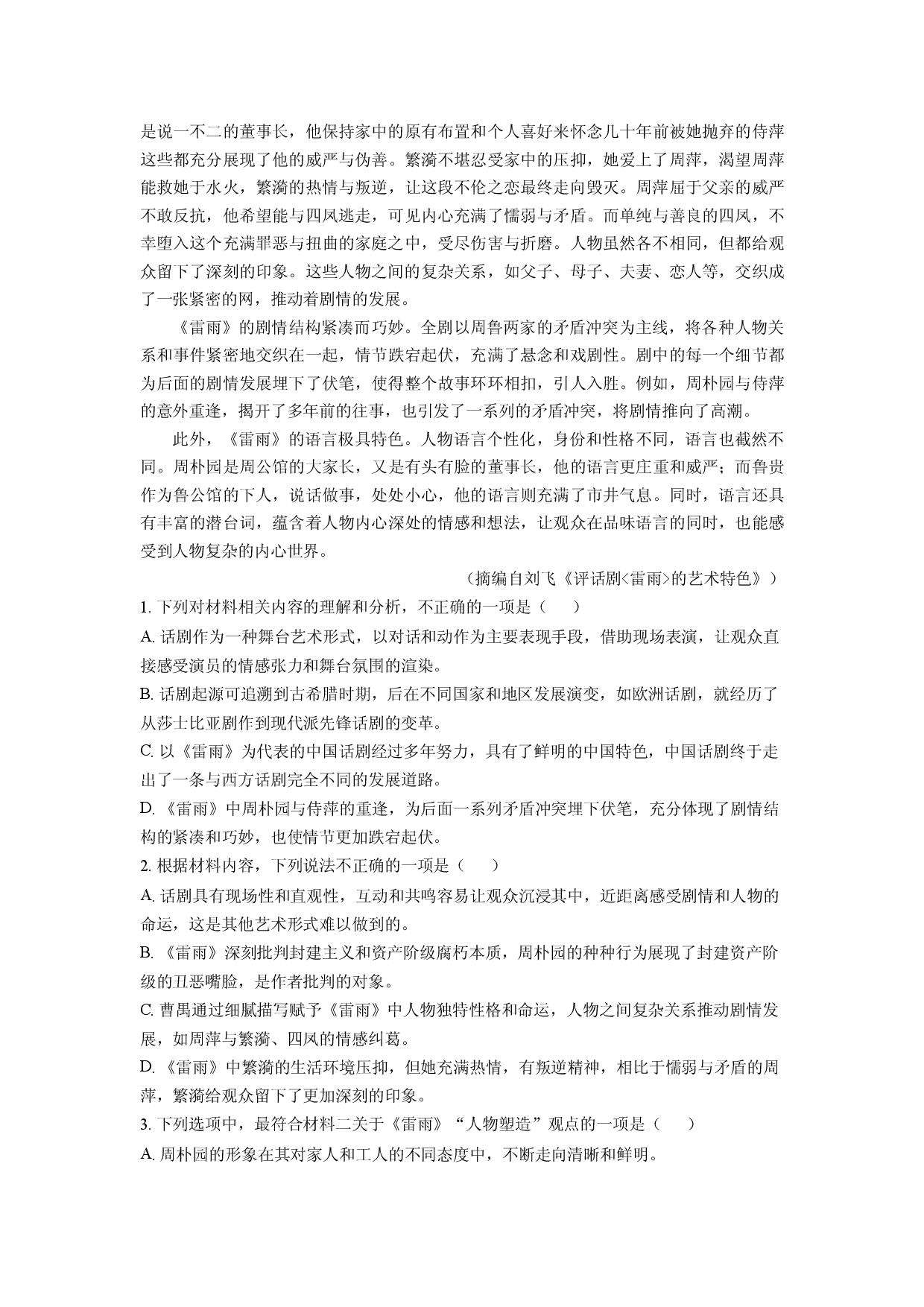 语文试卷安徽马鞍山市2024-2025学年高一下学期阶段检测试题(含参考解析).docx 第2页