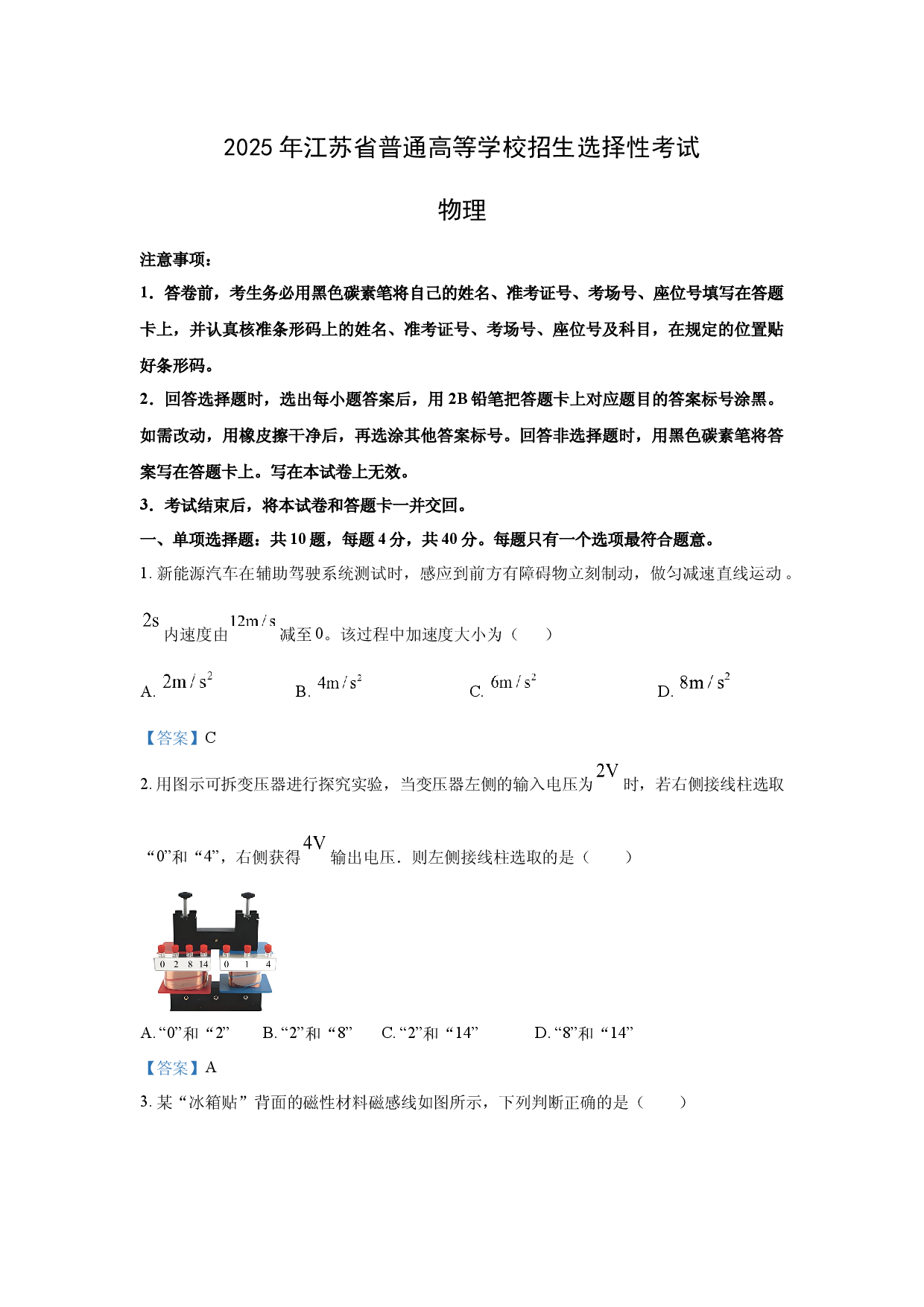 物理试卷2025年高考真题&mdash;&mdash;江苏卷.docx 第1页