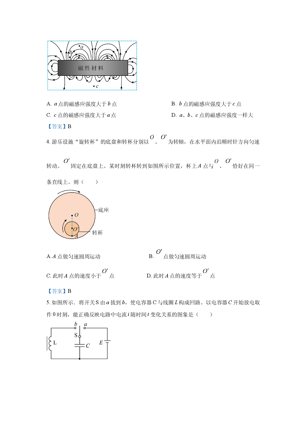 物理试卷2025年高考真题&mdash;&mdash;江苏卷.docx 第2页