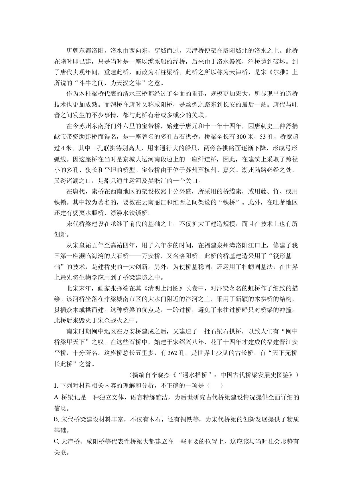 语文试卷山东临沂市兰陵县2024-2025学年高一下学期期中考试试题(含参考解析).docx 第2页