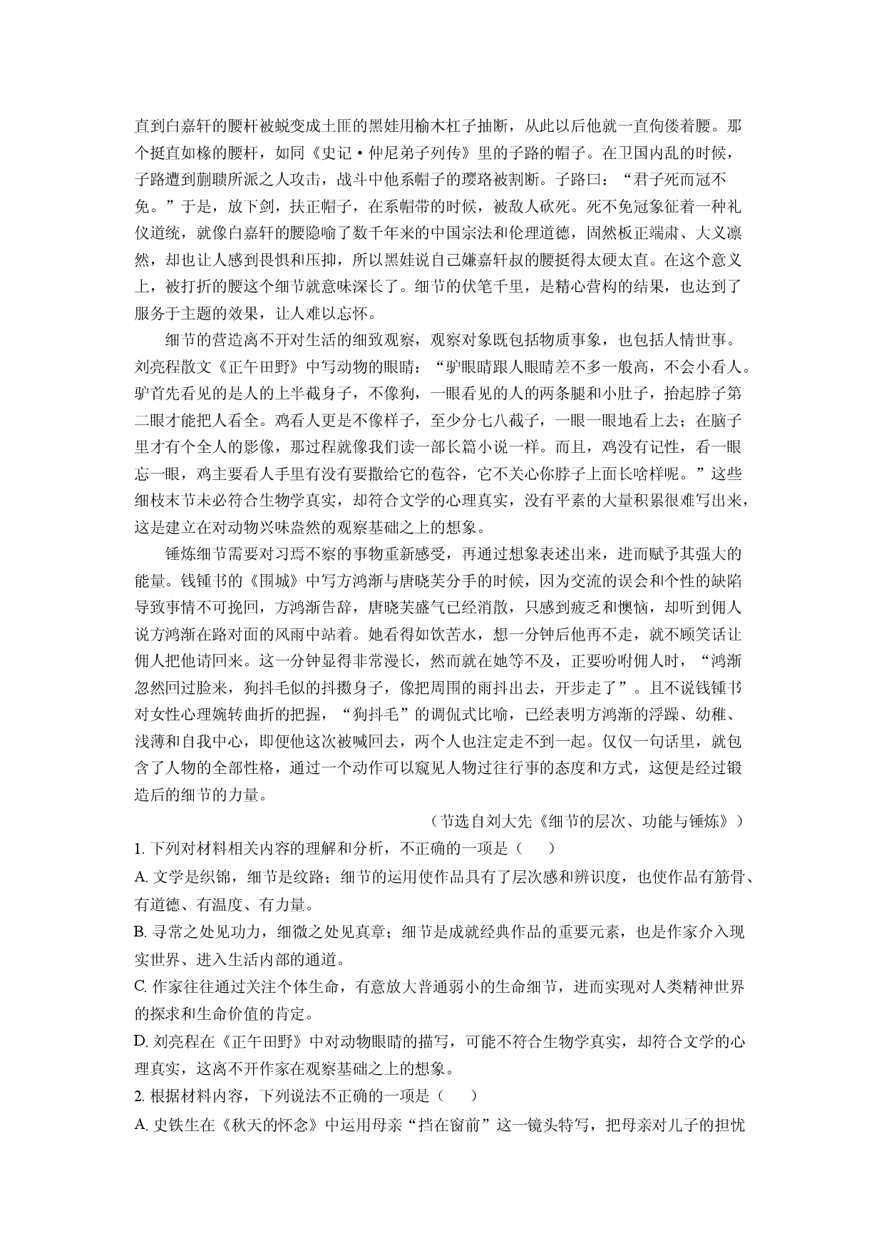 语文试卷山东名校联盟2024-2025学年高一3月校际联考试题(含参考解析).docx 第2页