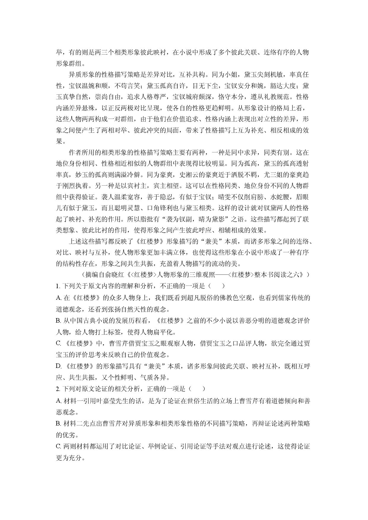 语文试卷山东德州市2024-2025学年高一6月联考试题(含参考解析).docx 第2页